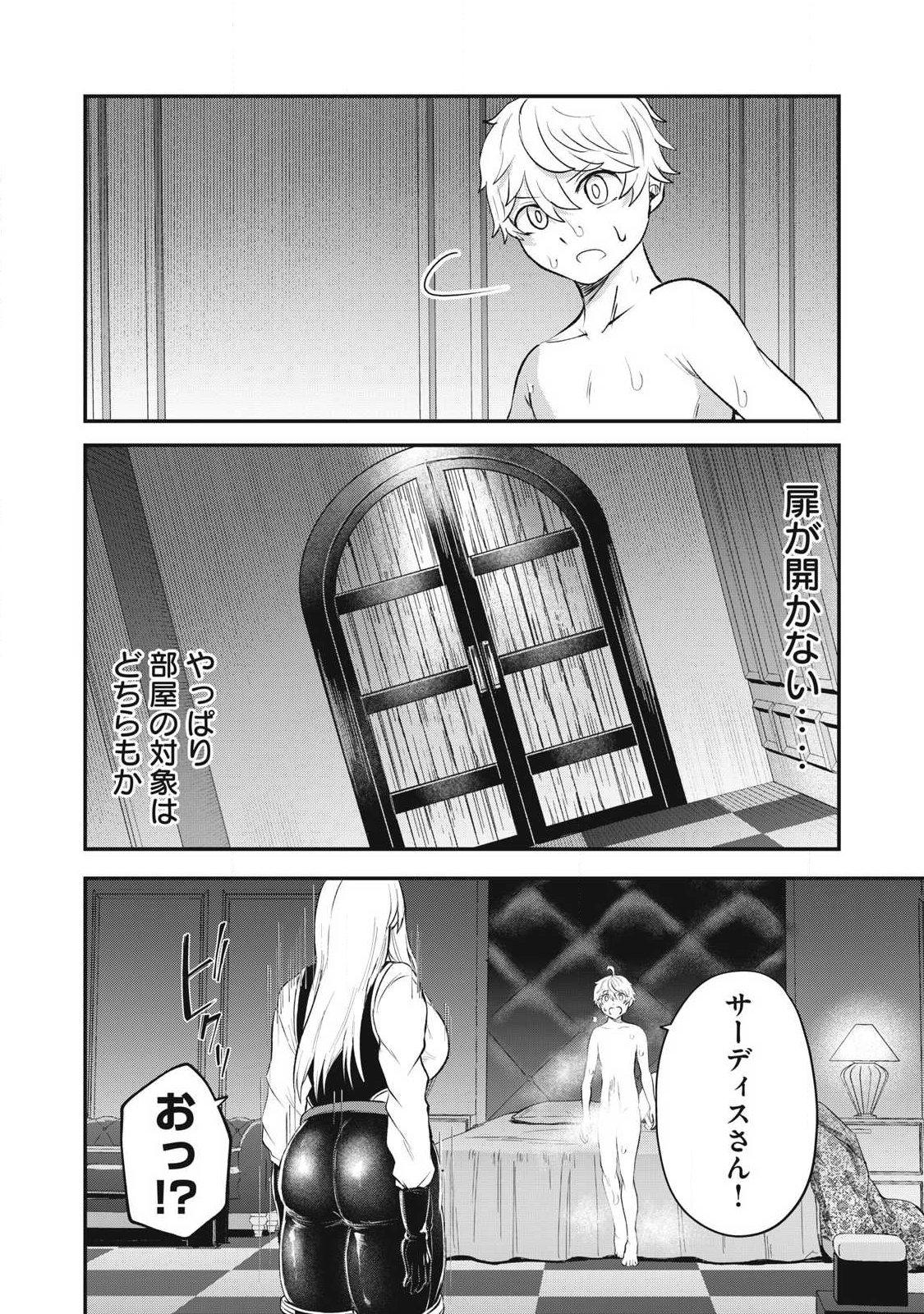 Seijun Ecstasy - XX Shinai to Derarenai Heya de Mazoku wo Buu Taoshimasu Chapter 24 16ページ