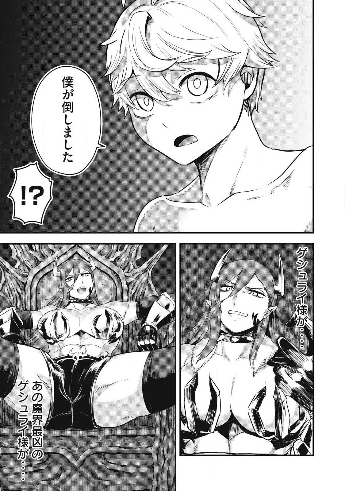 Seijun Ecstasy - XX Shinai to Derarenai Heya de Mazoku wo Buu Taoshimasu Chapter 24 5ページ