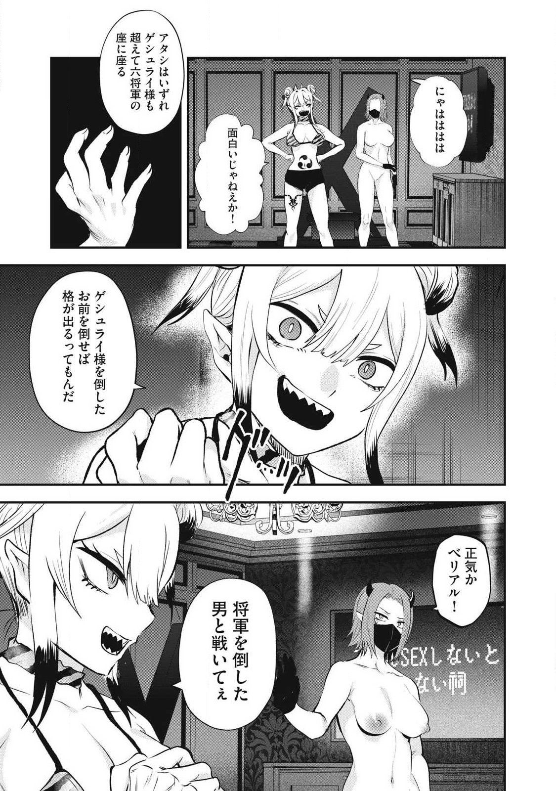 Seijun Ecstasy - XX Shinai to Derarenai Heya de Mazoku wo Buu Taoshimasu Chapter 24 7ページ