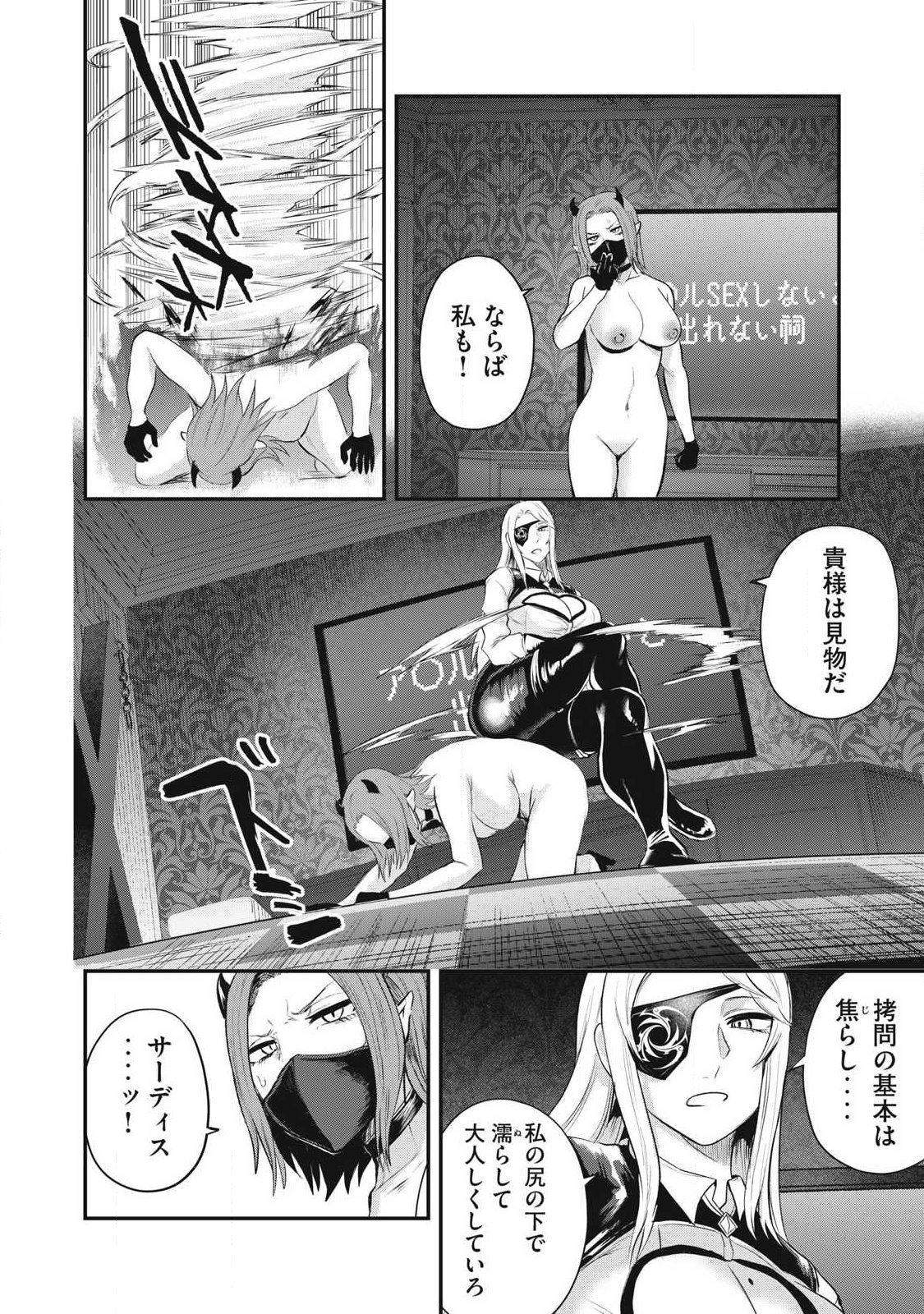 Seijun Ecstasy - XX Shinai to Derarenai Heya de Mazoku wo Buu Taoshimasu Chapter 24 8ページ