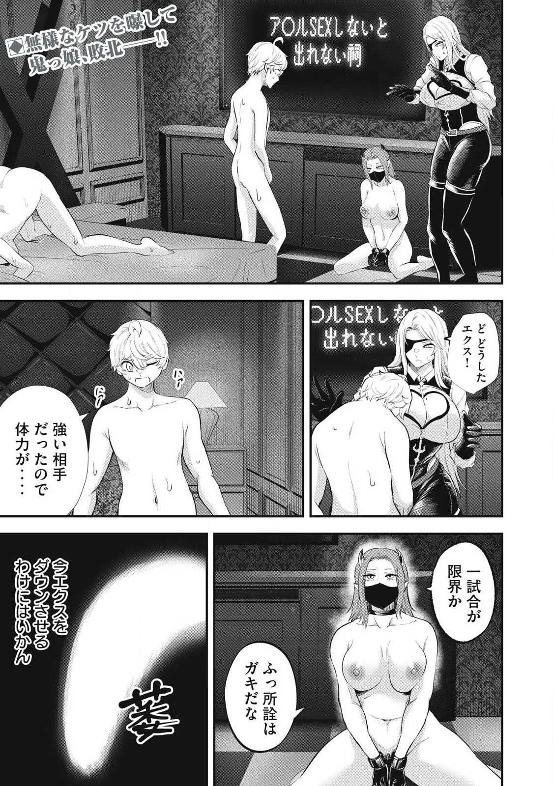 Seijun Ecstasy - XX Shinai to Derarenai Heya de Mazoku wo Buu Taoshimasu Chapter 25 1ページ