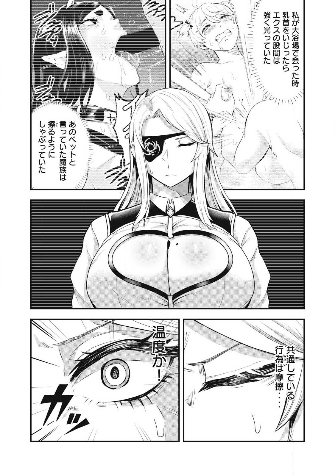 Seijun Ecstasy - XX Shinai to Derarenai Heya de Mazoku wo Buu Taoshimasu Chapter 25 2ページ