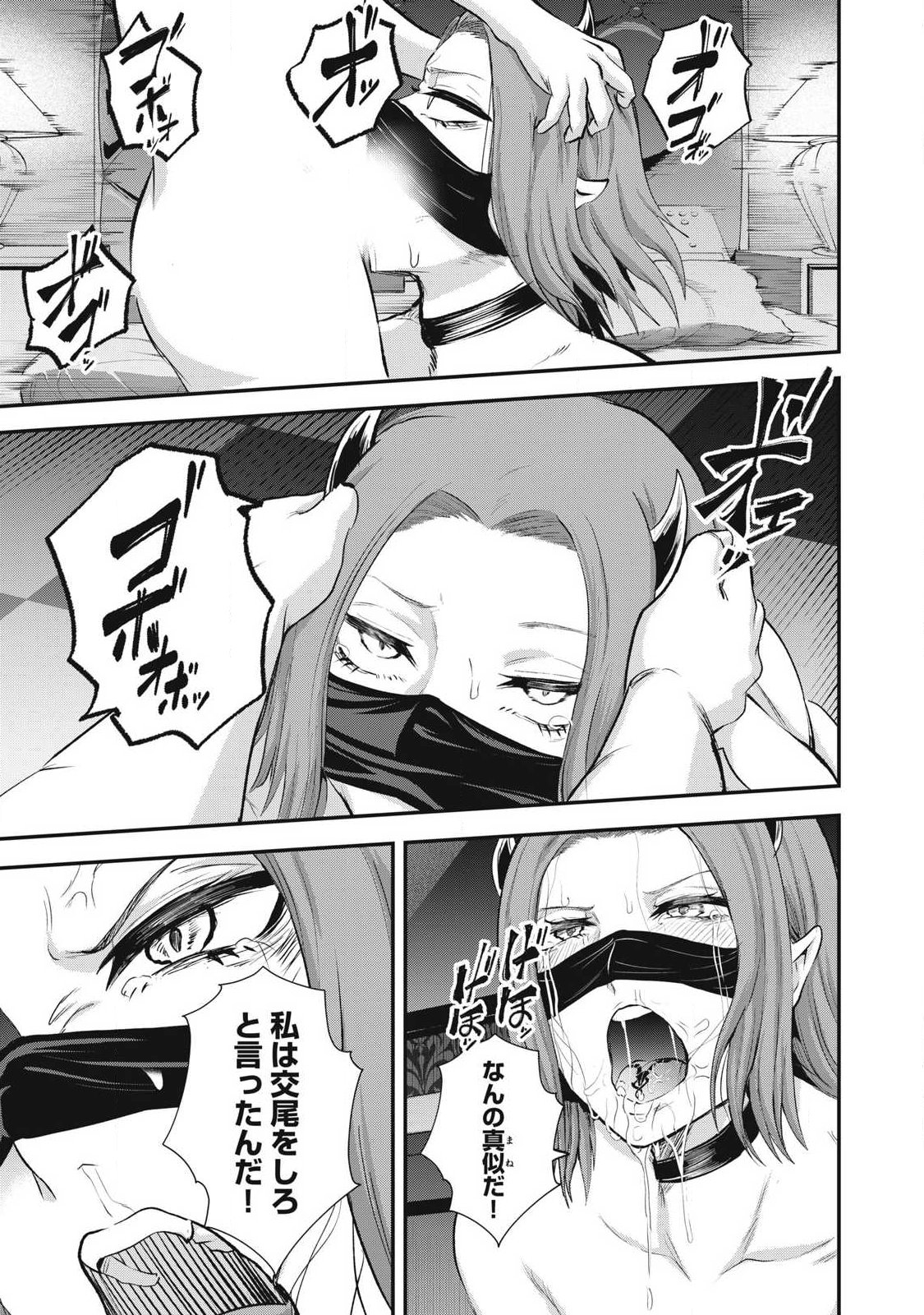 Seijun Ecstasy - XX Shinai to Derarenai Heya de Mazoku wo Buu Taoshimasu Chapter 25 11ページ
