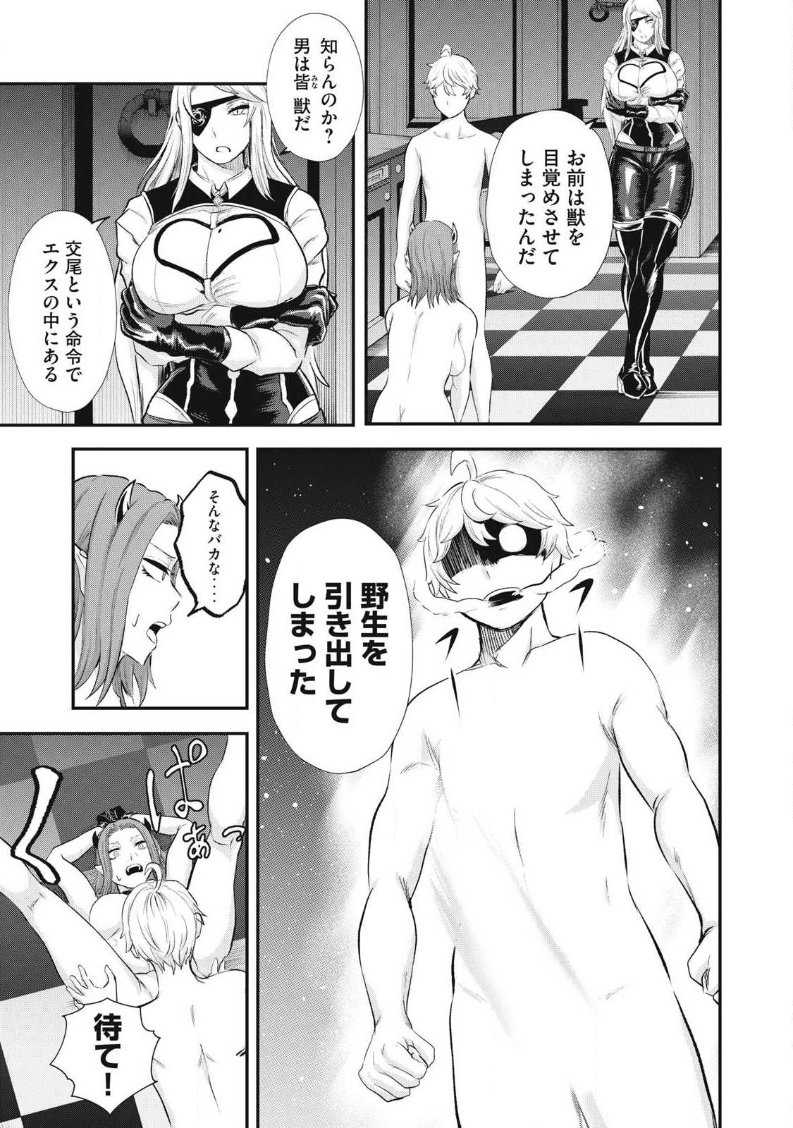 Seijun Ecstasy - XX Shinai to Derarenai Heya de Mazoku wo Buu Taoshimasu Chapter 25 13ページ