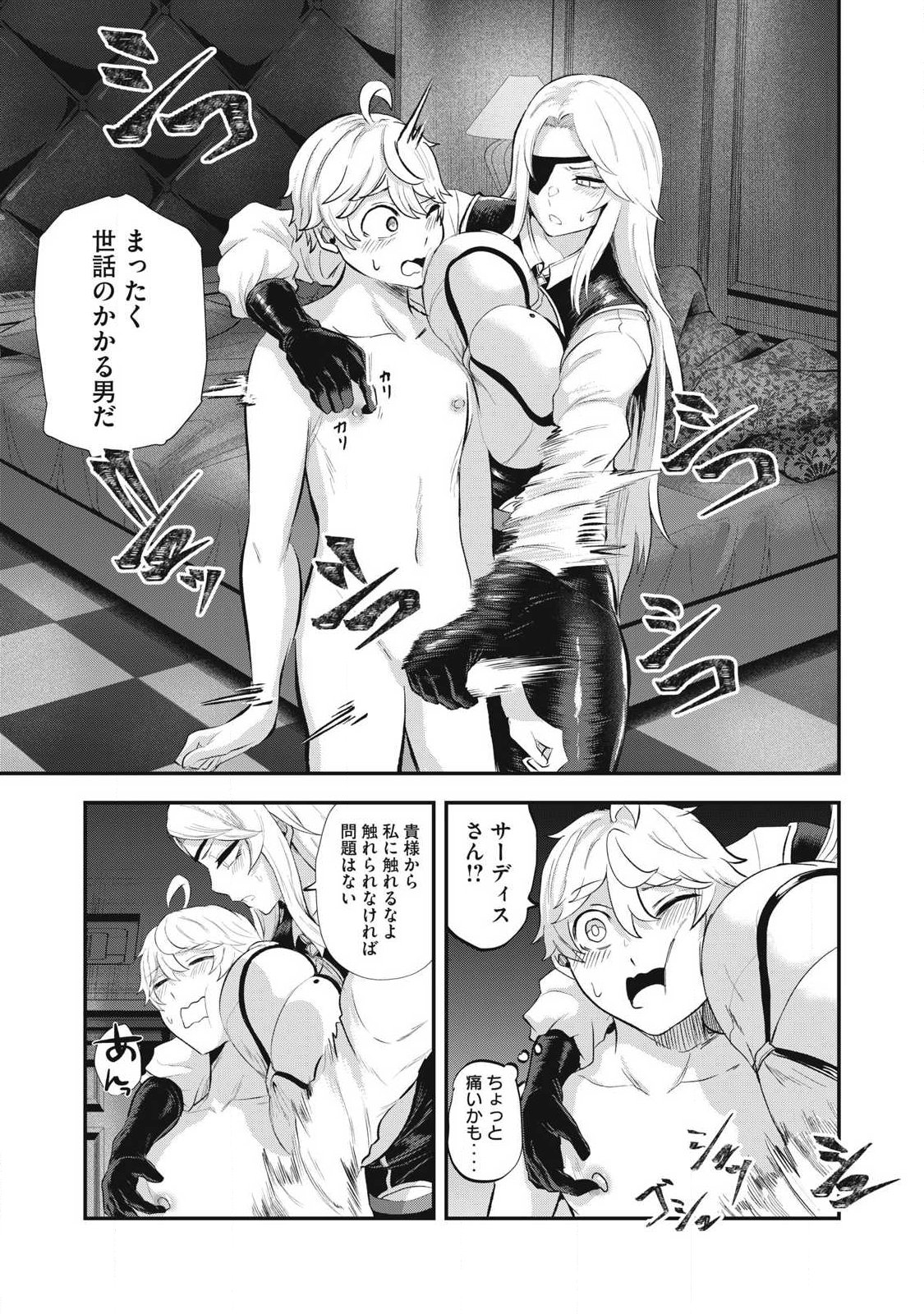 Seijun Ecstasy - XX Shinai to Derarenai Heya de Mazoku wo Buu Taoshimasu Chapter 25 3ページ