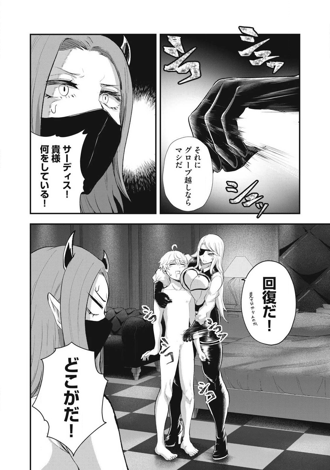 Seijun Ecstasy - XX Shinai to Derarenai Heya de Mazoku wo Buu Taoshimasu Chapter 25 4ページ