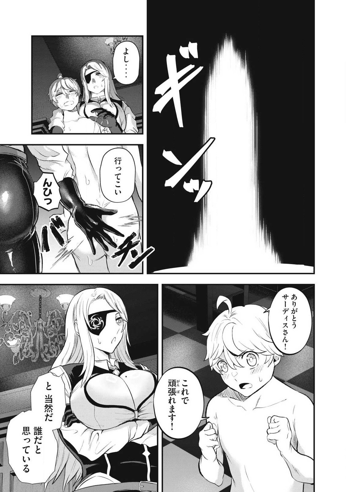 Seijun Ecstasy - XX Shinai to Derarenai Heya de Mazoku wo Buu Taoshimasu Chapter 25 5ページ