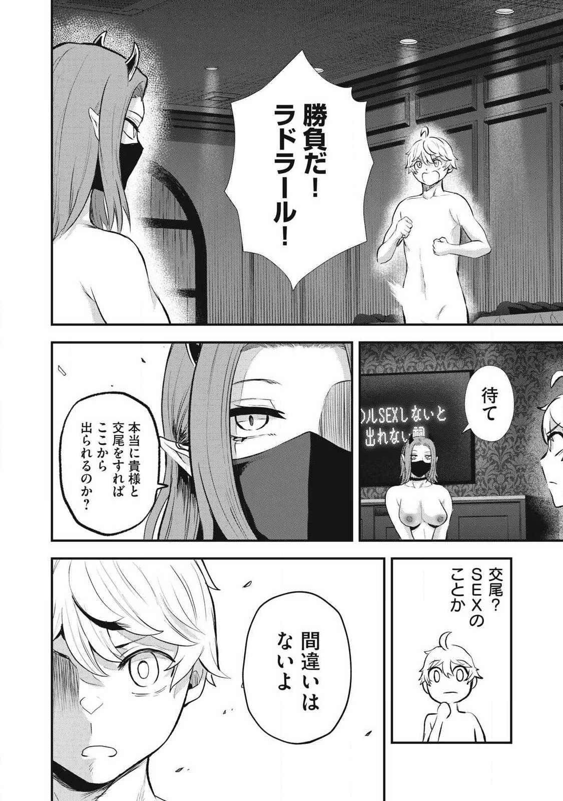 Seijun Ecstasy - XX Shinai to Derarenai Heya de Mazoku wo Buu Taoshimasu Chapter 25 6ページ