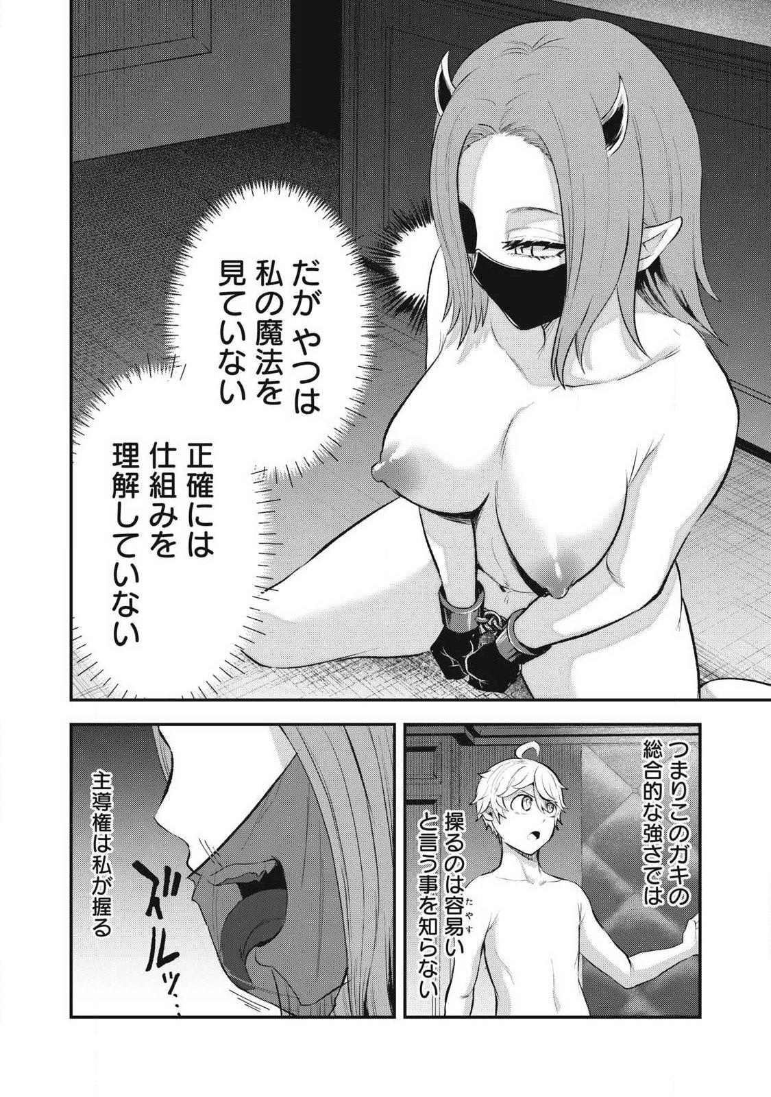 Seijun Ecstasy - XX Shinai to Derarenai Heya de Mazoku wo Buu Taoshimasu Chapter 25 8ページ
