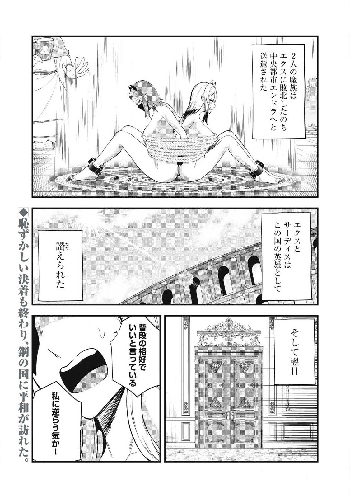 Seijun Ecstasy - XX Shinai to Derarenai Heya de Mazoku wo Buu Taoshimasu Chapter 26 1ページ