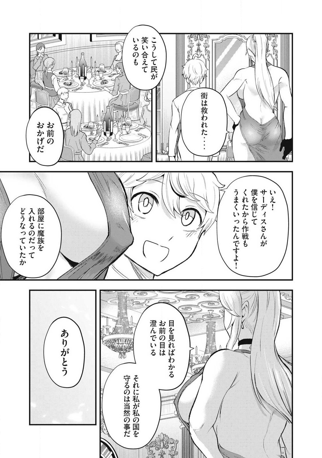 Seijun Ecstasy - XX Shinai to Derarenai Heya de Mazoku wo Buu Taoshimasu Chapter 26 13ページ