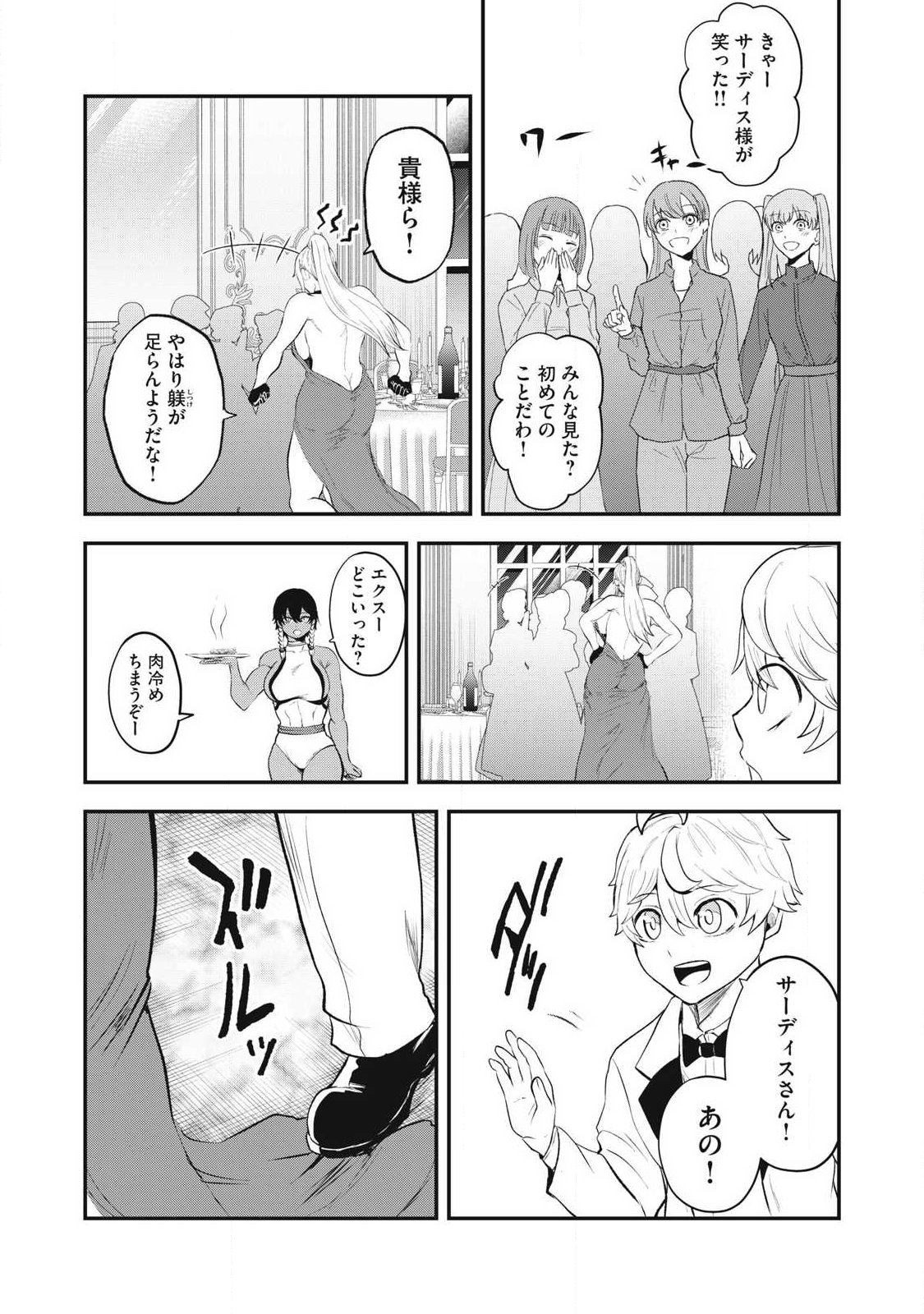 Seijun Ecstasy - XX Shinai to Derarenai Heya de Mazoku wo Buu Taoshimasu Chapter 26 15ページ