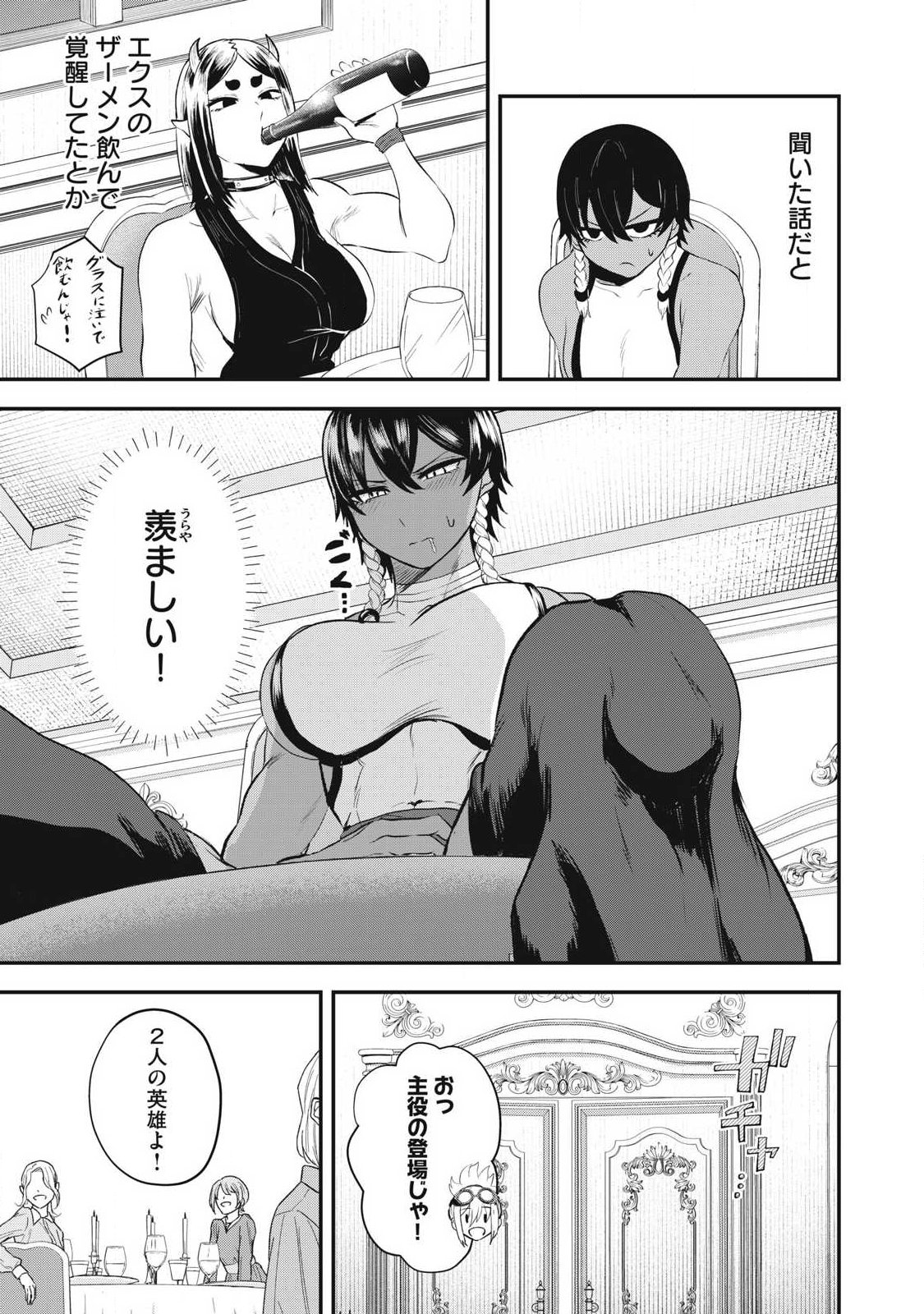 Seijun Ecstasy - XX Shinai to Derarenai Heya de Mazoku wo Buu Taoshimasu Chapter 26 5ページ