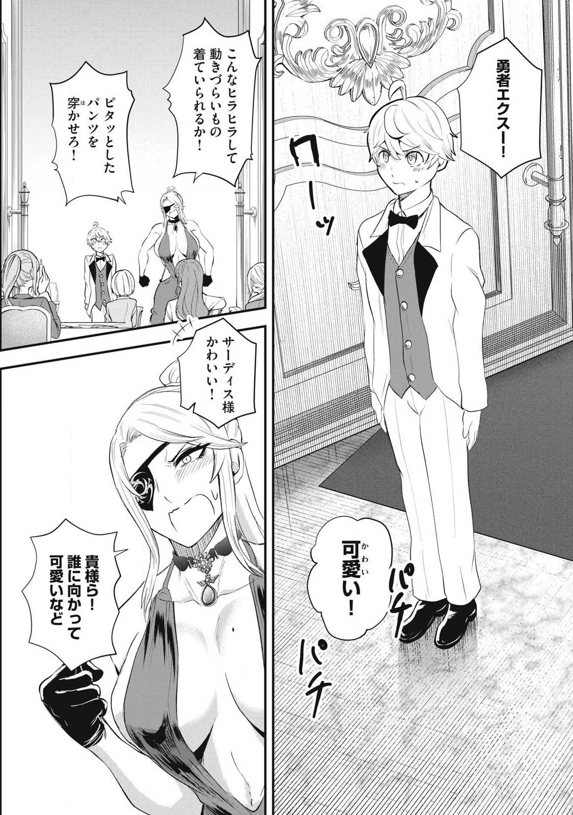 Seijun Ecstasy - XX Shinai to Derarenai Heya de Mazoku wo Buu Taoshimasu Chapter 26 7ページ