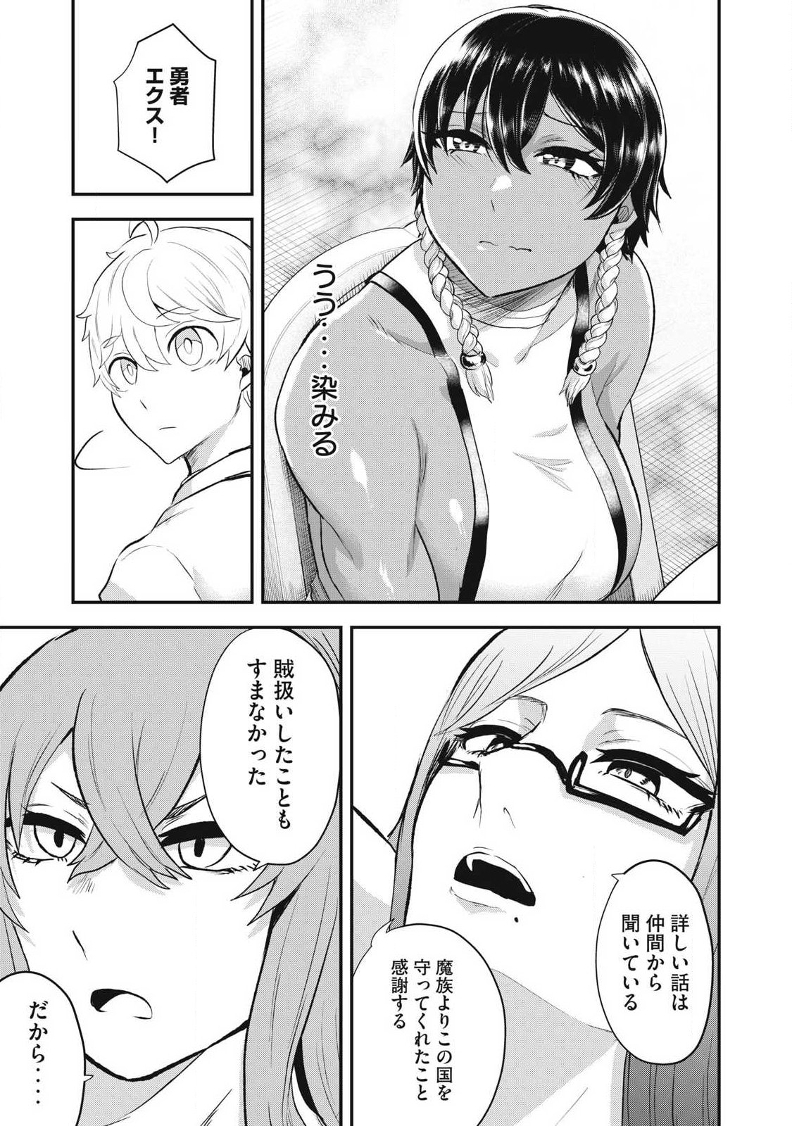 Seijun Ecstasy - XX Shinai to Derarenai Heya de Mazoku wo Buu Taoshimasu Chapter 26 9ページ