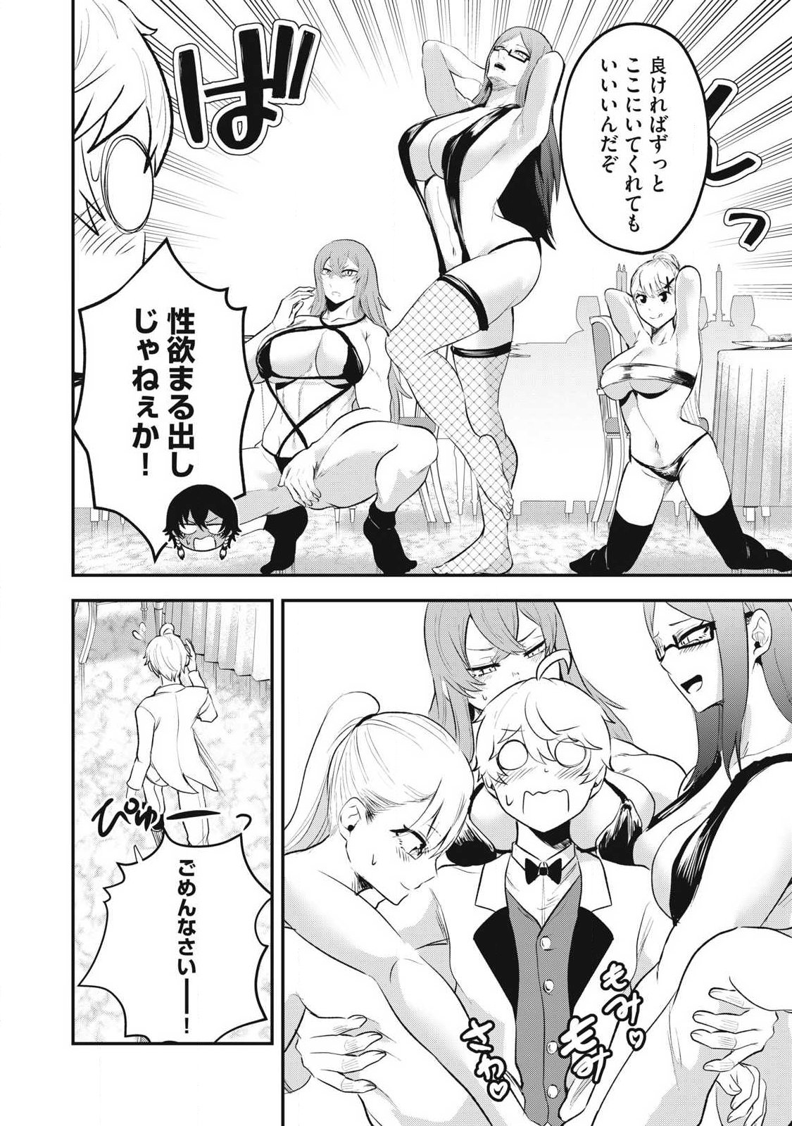 Seijun Ecstasy - XX Shinai to Derarenai Heya de Mazoku wo Buu Taoshimasu Chapter 26 10ページ