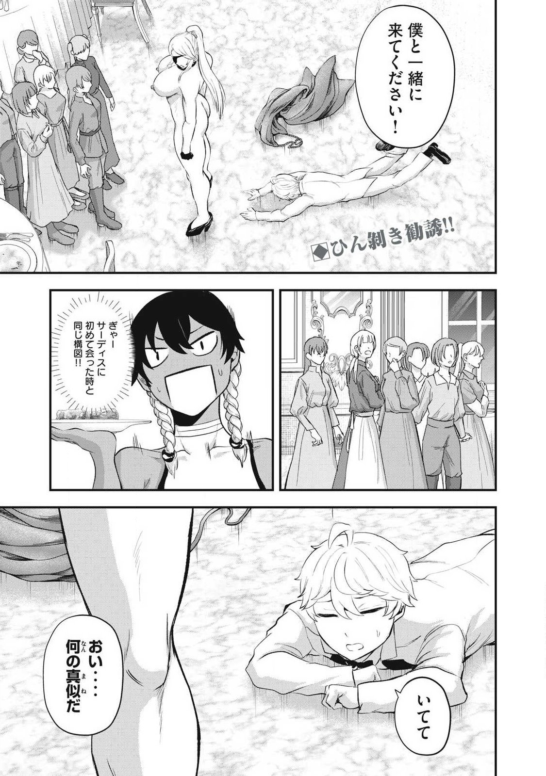 Seijun Ecstasy - XX Shinai to Derarenai Heya de Mazoku wo Buu Taoshimasu Chapter 27 1ページ