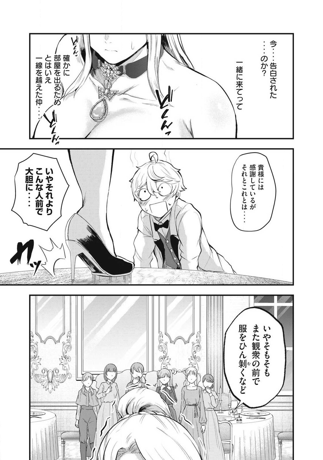 Seijun Ecstasy - XX Shinai to Derarenai Heya de Mazoku wo Buu Taoshimasu Chapter 27 3ページ