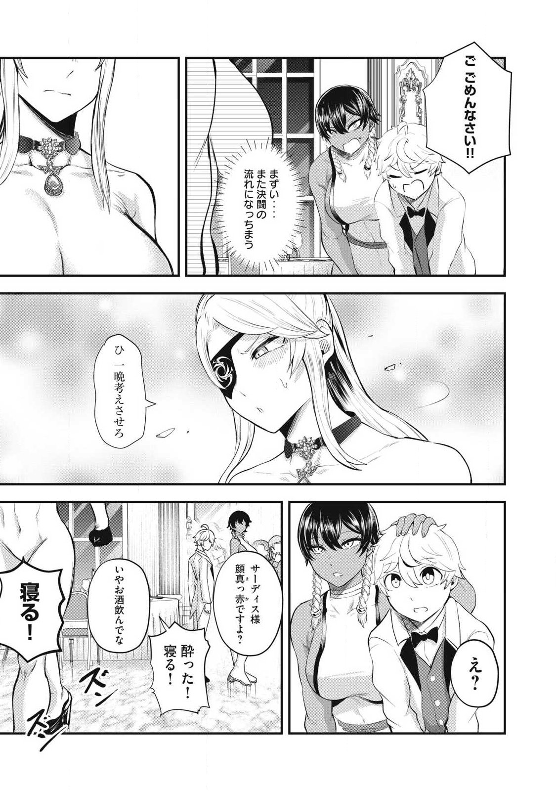 Seijun Ecstasy - XX Shinai to Derarenai Heya de Mazoku wo Buu Taoshimasu Chapter 27 5ページ