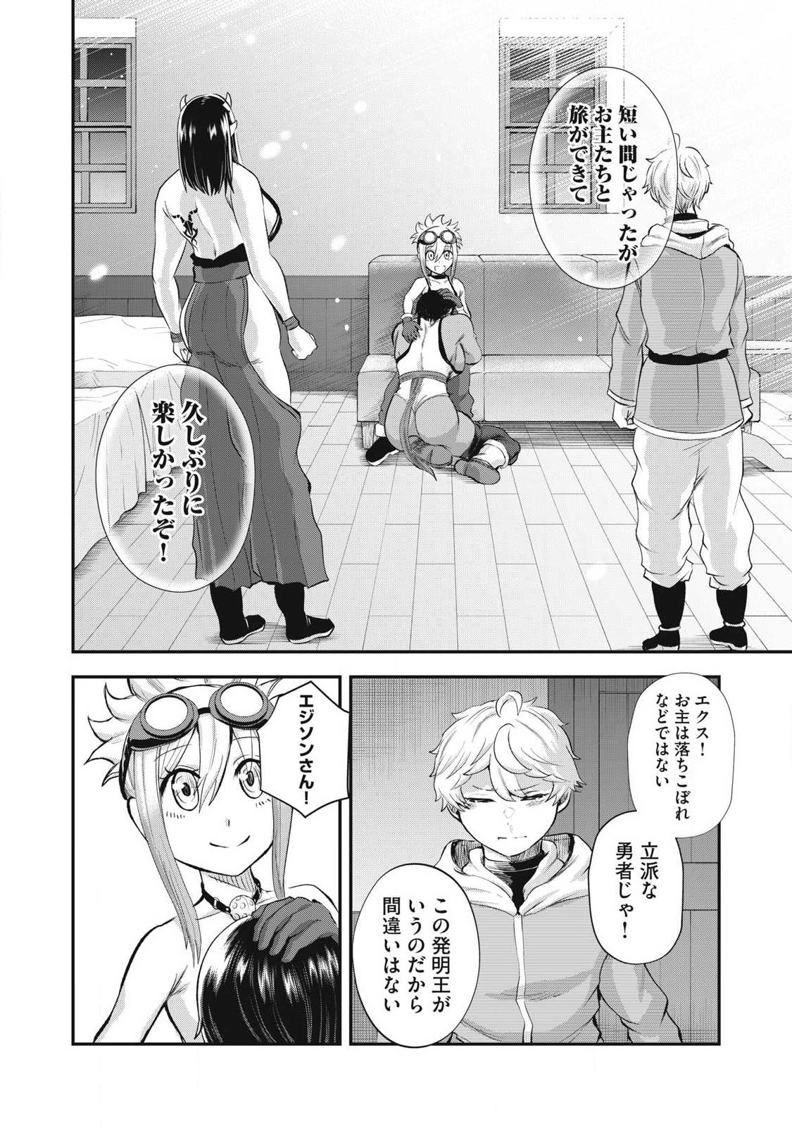 Seijun Ecstasy - XX Shinai to Derarenai Heya de Mazoku wo Buu Taoshimasu Chapter 27 8ページ