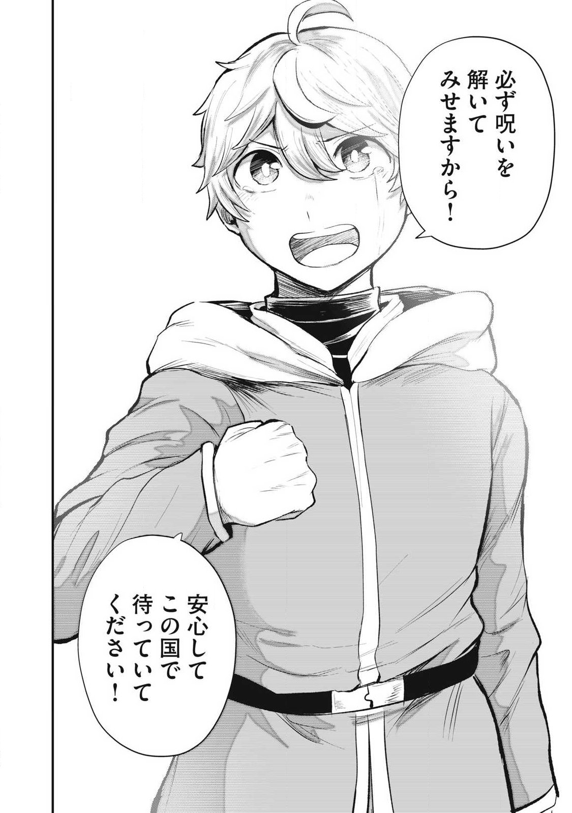 Seijun Ecstasy - XX Shinai to Derarenai Heya de Mazoku wo Buu Taoshimasu Chapter 27 9ページ