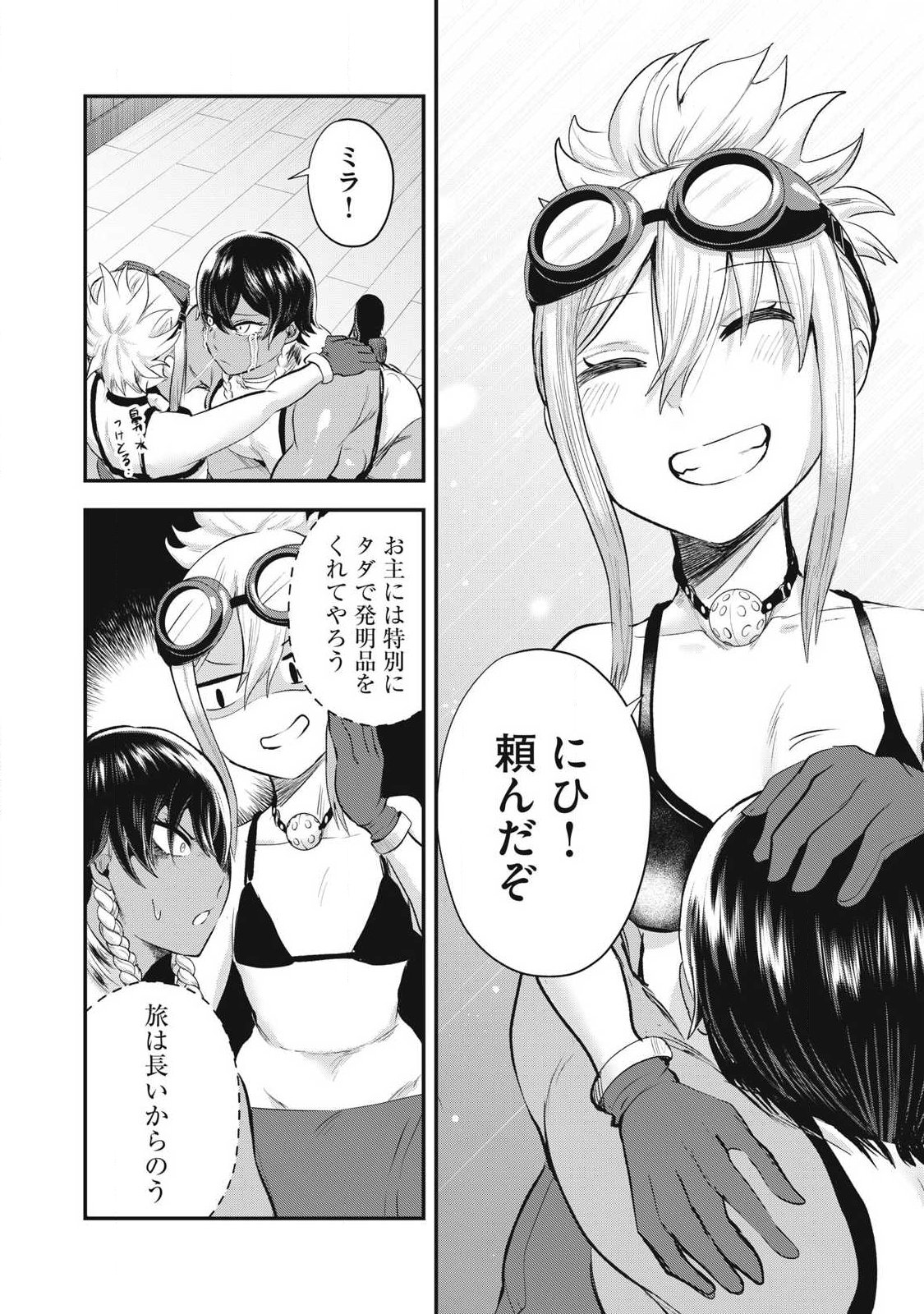 Seijun Ecstasy - XX Shinai to Derarenai Heya de Mazoku wo Buu Taoshimasu Chapter 27 10ページ
