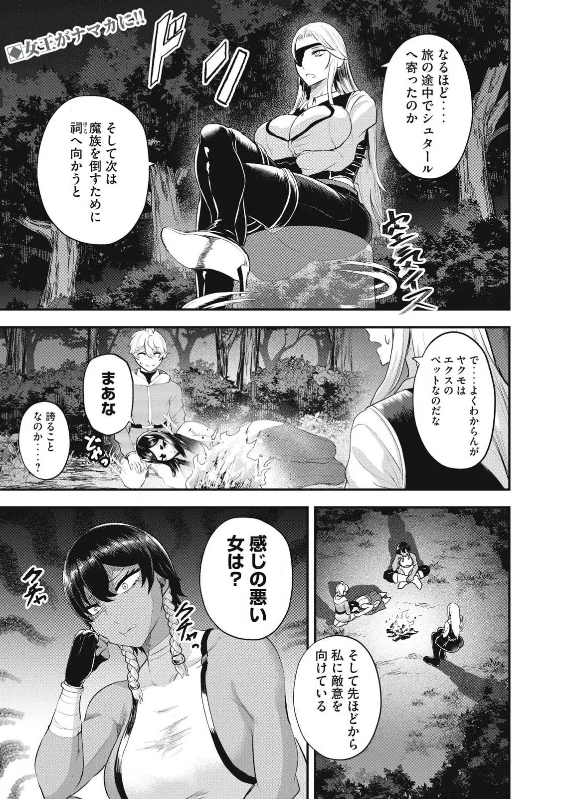Seijun Ecstasy - XX Shinai to Derarenai Heya de Mazoku wo Buu Taoshimasu Chapter 28 1ページ
