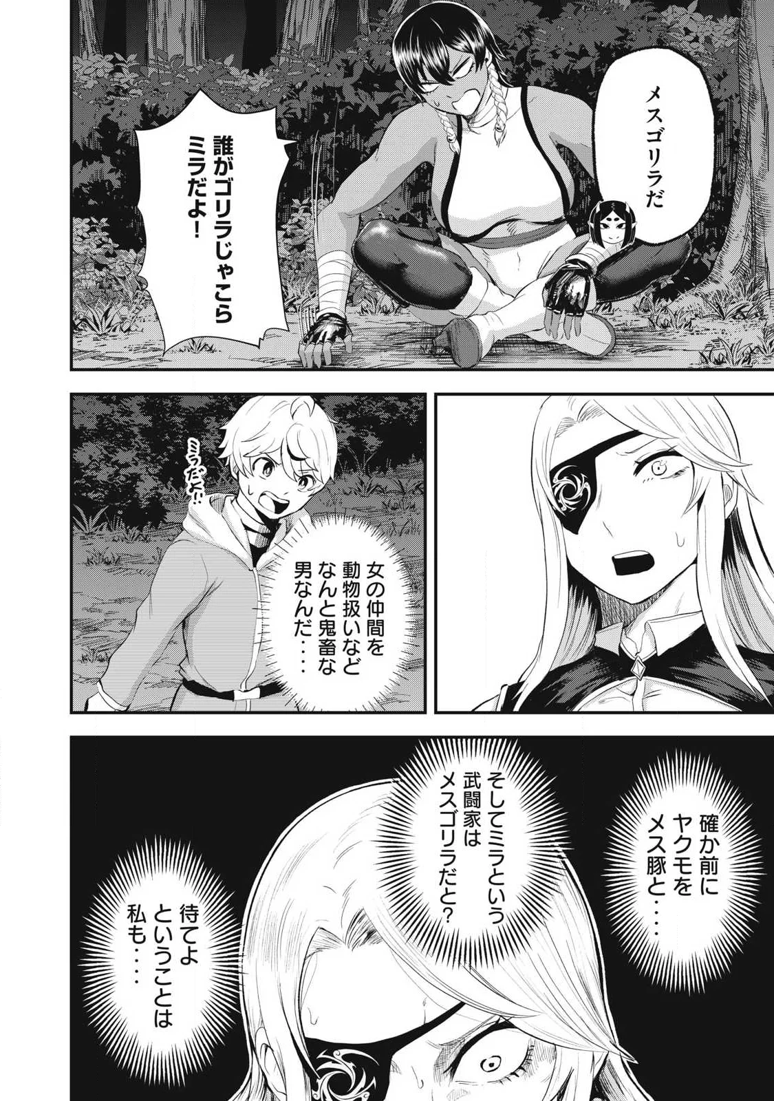 Seijun Ecstasy - XX Shinai to Derarenai Heya de Mazoku wo Buu Taoshimasu Chapter 28 2ページ