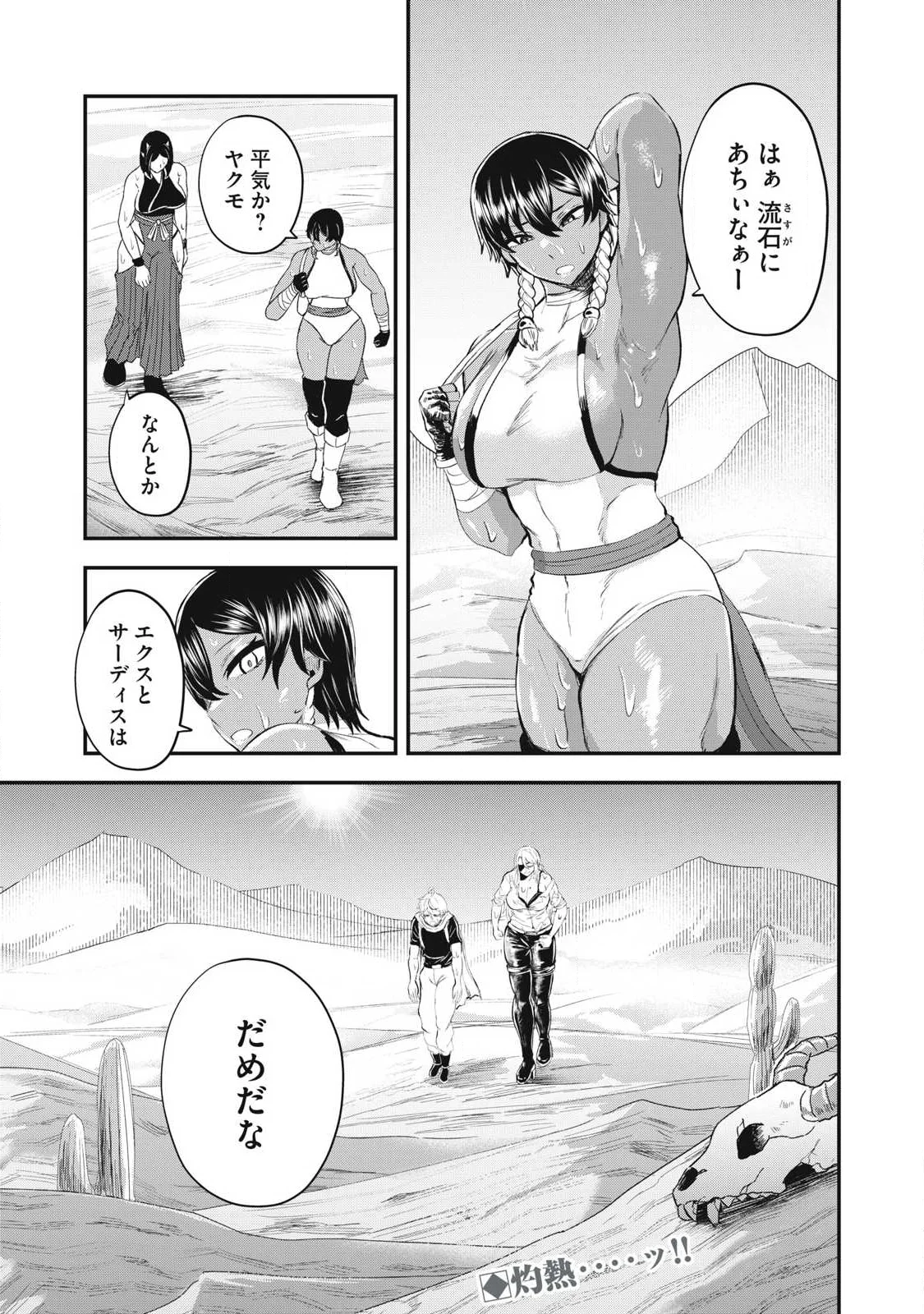 Seijun Ecstasy - XX Shinai to Derarenai Heya de Mazoku wo Buu Taoshimasu Chapter 29 1ページ