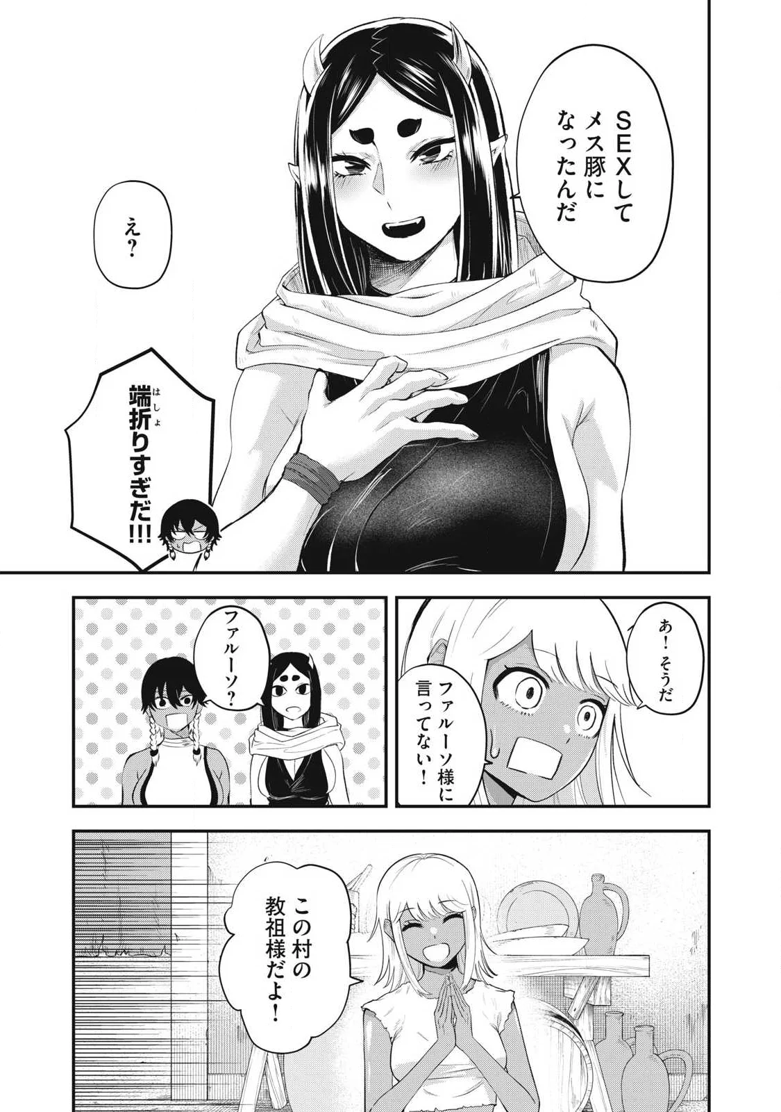 Seijun Ecstasy - XX Shinai to Derarenai Heya de Mazoku wo Buu Taoshimasu Chapter 29 13ページ
