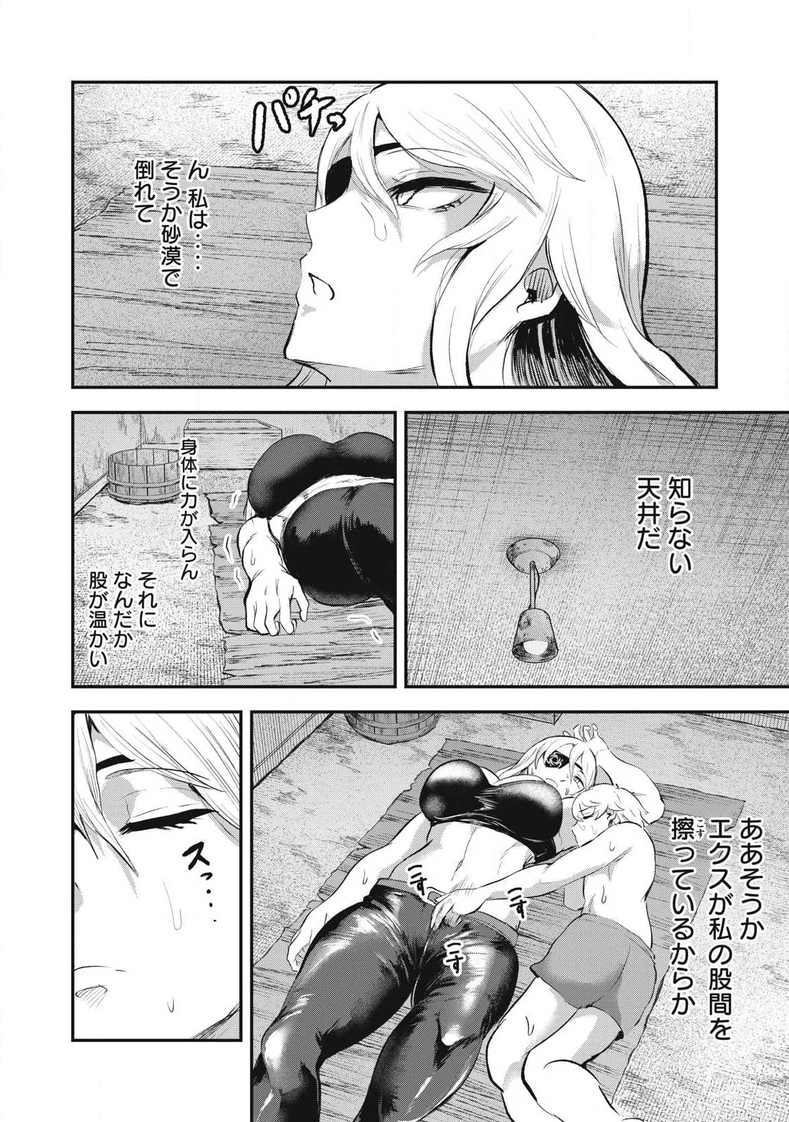 Seijun Ecstasy - XX Shinai to Derarenai Heya de Mazoku wo Buu Taoshimasu Chapter 29 14ページ