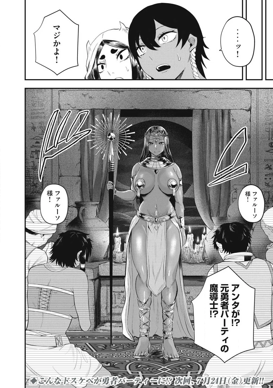 Seijun Ecstasy - XX Shinai to Derarenai Heya de Mazoku wo Buu Taoshimasu Chapter 29 20ページ