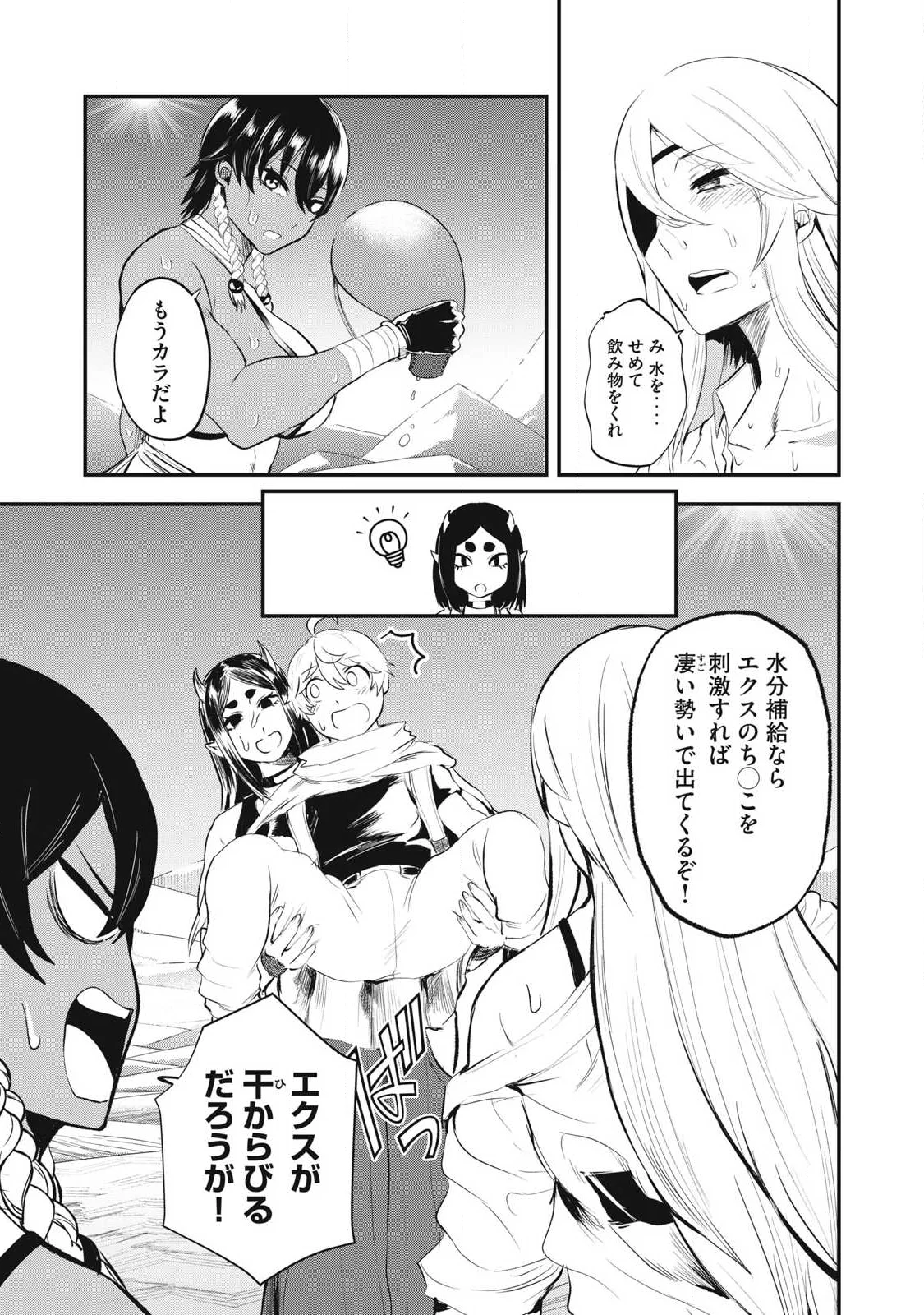Seijun Ecstasy - XX Shinai to Derarenai Heya de Mazoku wo Buu Taoshimasu Chapter 29 3ページ
