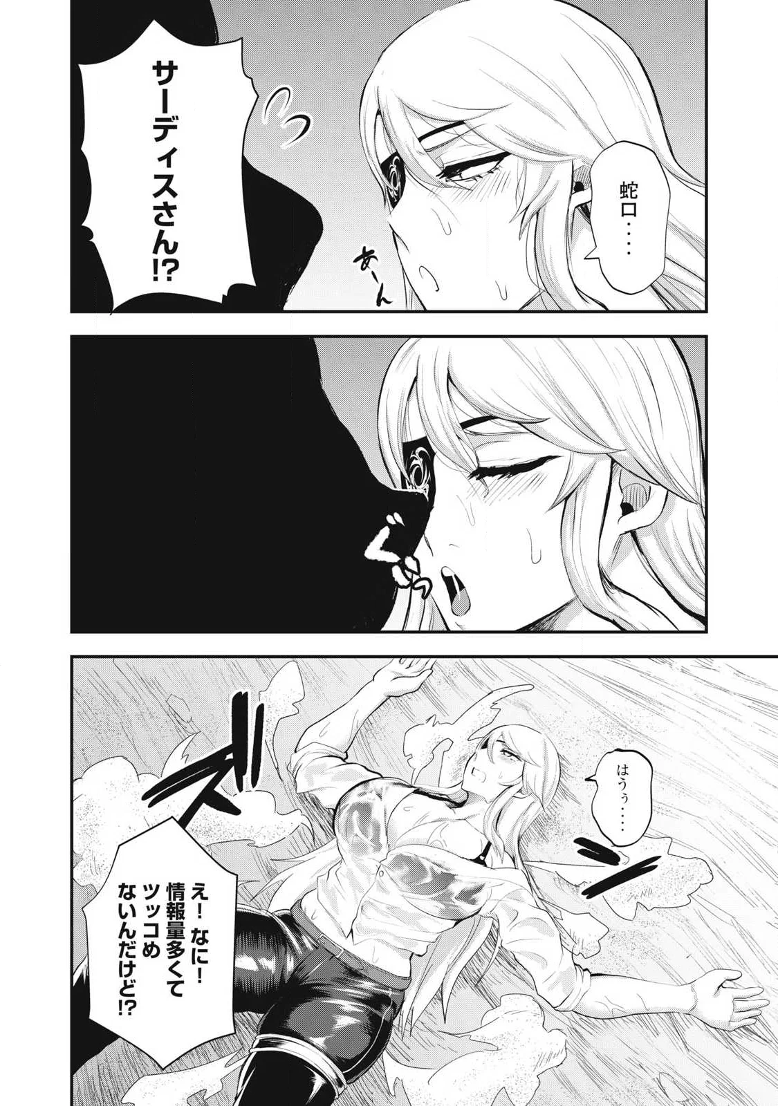 Seijun Ecstasy - XX Shinai to Derarenai Heya de Mazoku wo Buu Taoshimasu Chapter 29 4ページ