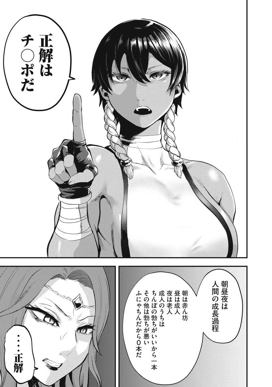 Seijun Ecstasy - XX Shinai to Derarenai Heya de Mazoku wo Buu Taoshimasu Chapter 30 15ページ