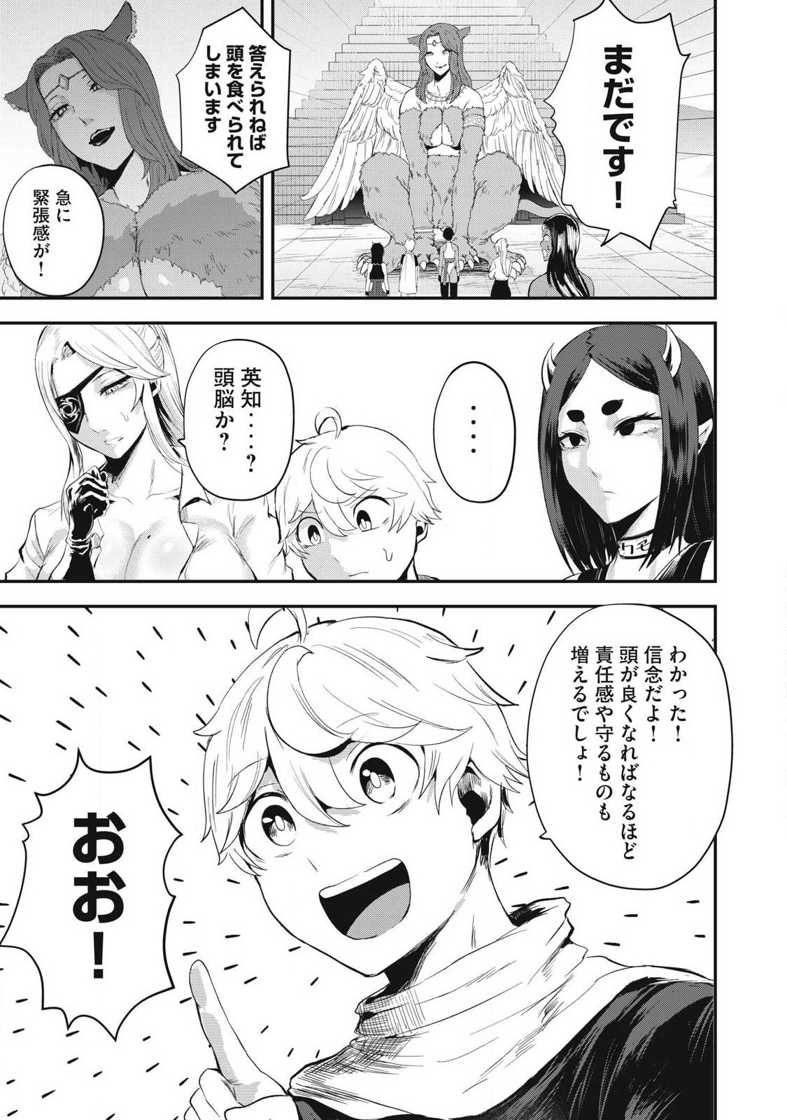Seijun Ecstasy - XX Shinai to Derarenai Heya de Mazoku wo Buu Taoshimasu Chapter 30 17ページ