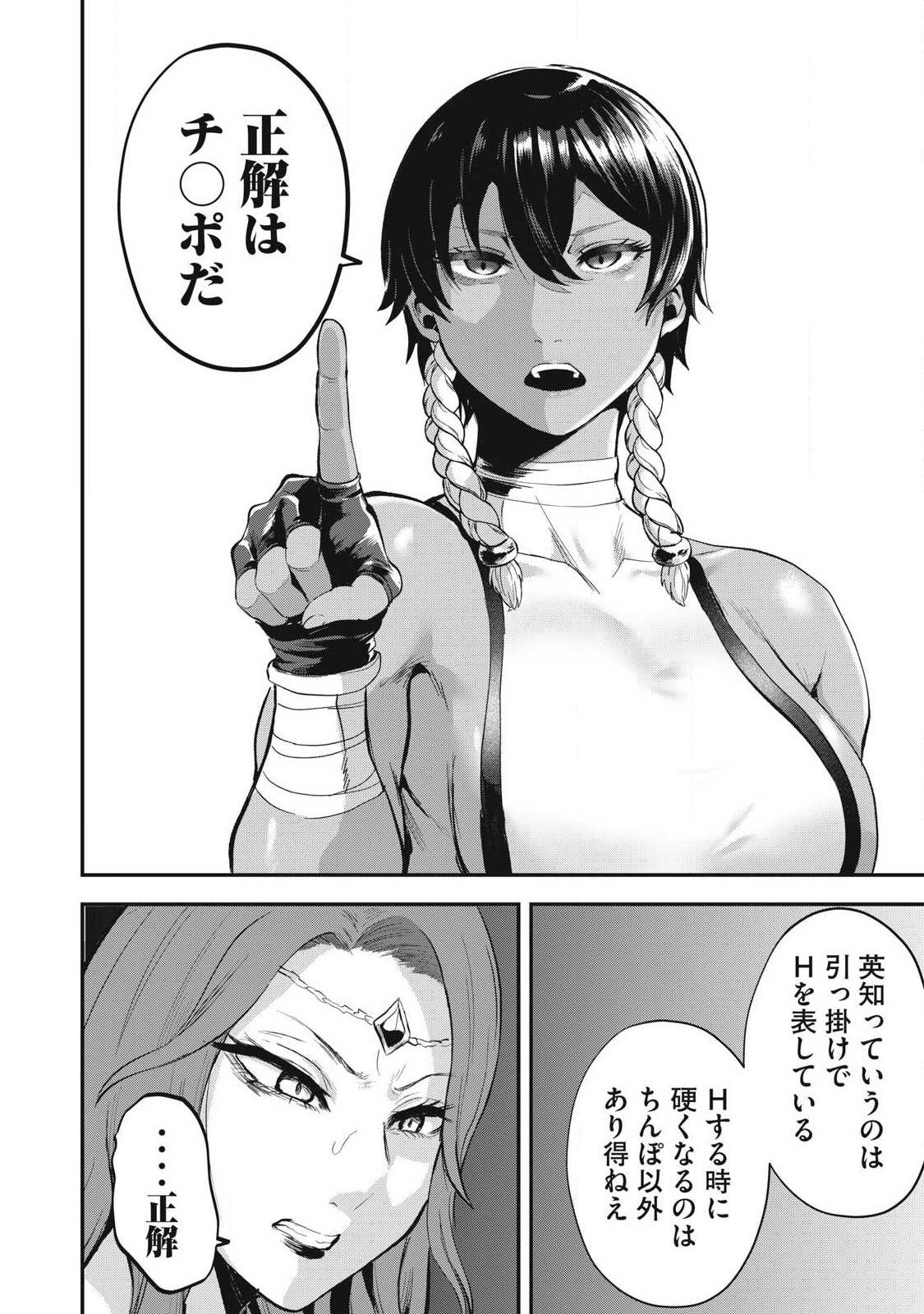 Seijun Ecstasy - XX Shinai to Derarenai Heya de Mazoku wo Buu Taoshimasu Chapter 30 18ページ