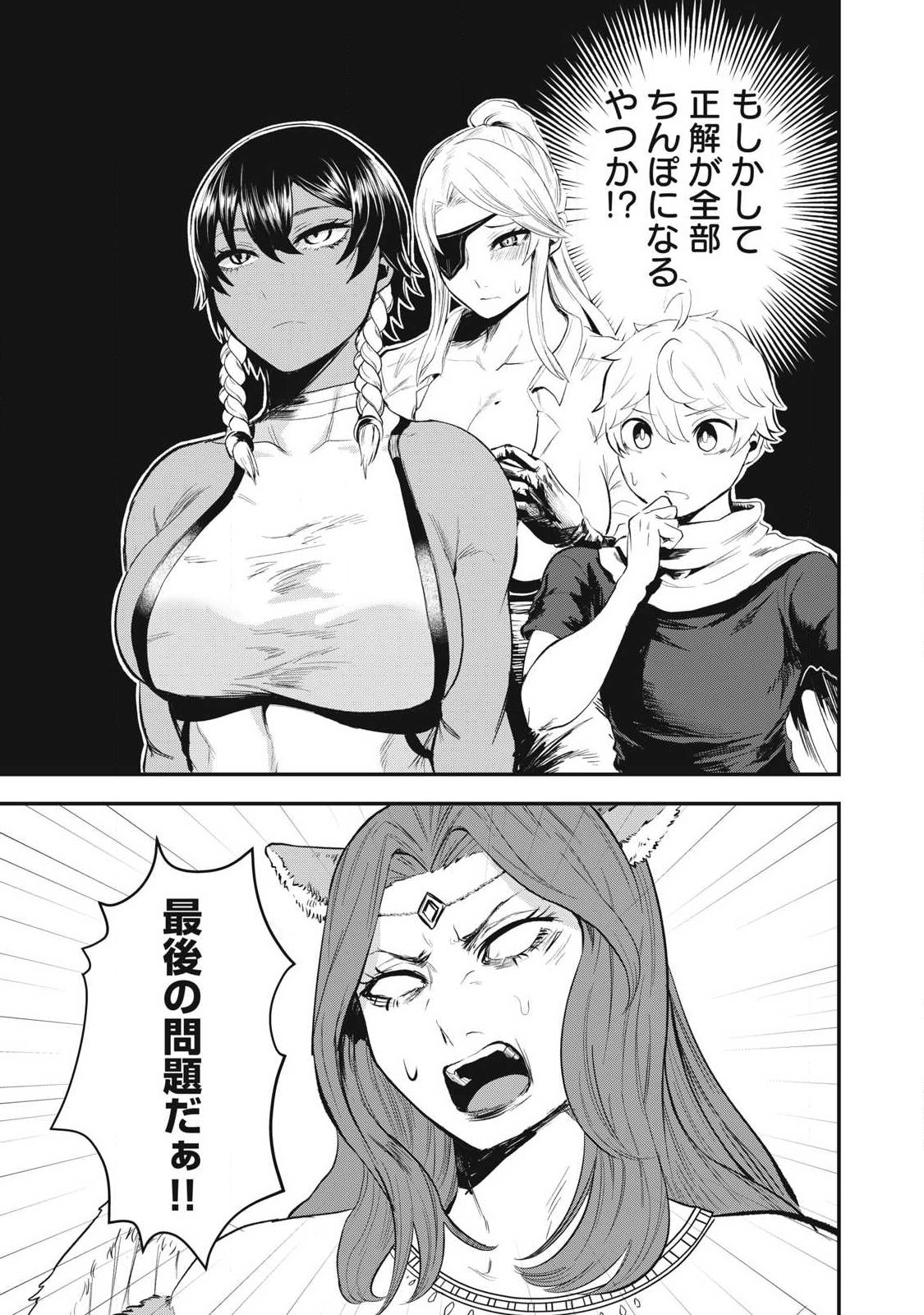 Seijun Ecstasy - XX Shinai to Derarenai Heya de Mazoku wo Buu Taoshimasu Chapter 30 19ページ