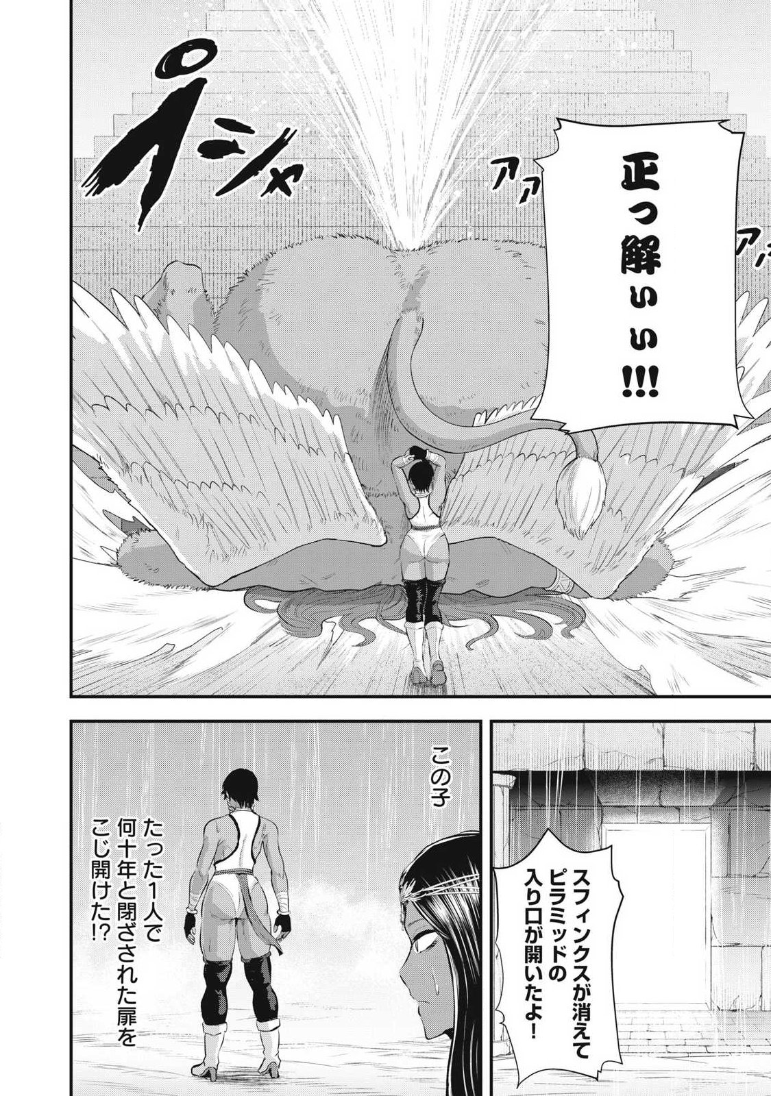 Seijun Ecstasy - XX Shinai to Derarenai Heya de Mazoku wo Buu Taoshimasu Chapter 30 22ページ