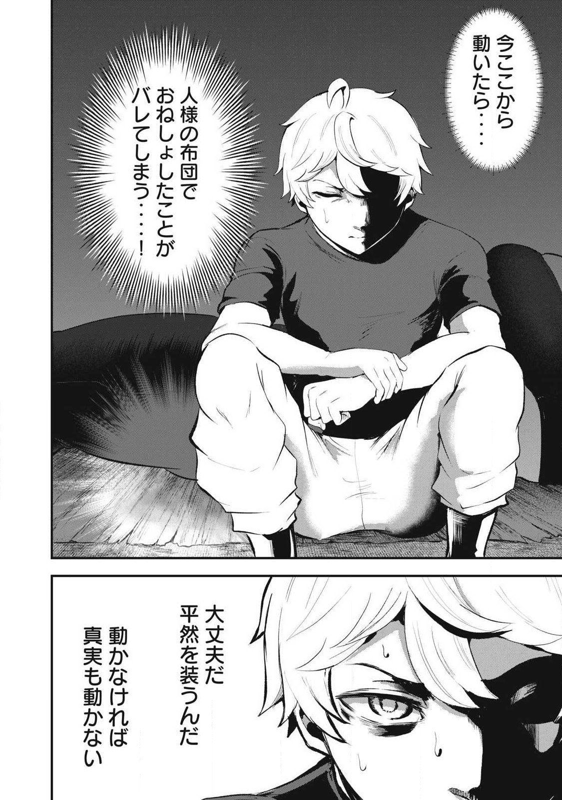 Seijun Ecstasy - XX Shinai to Derarenai Heya de Mazoku wo Buu Taoshimasu Chapter 30 4ページ