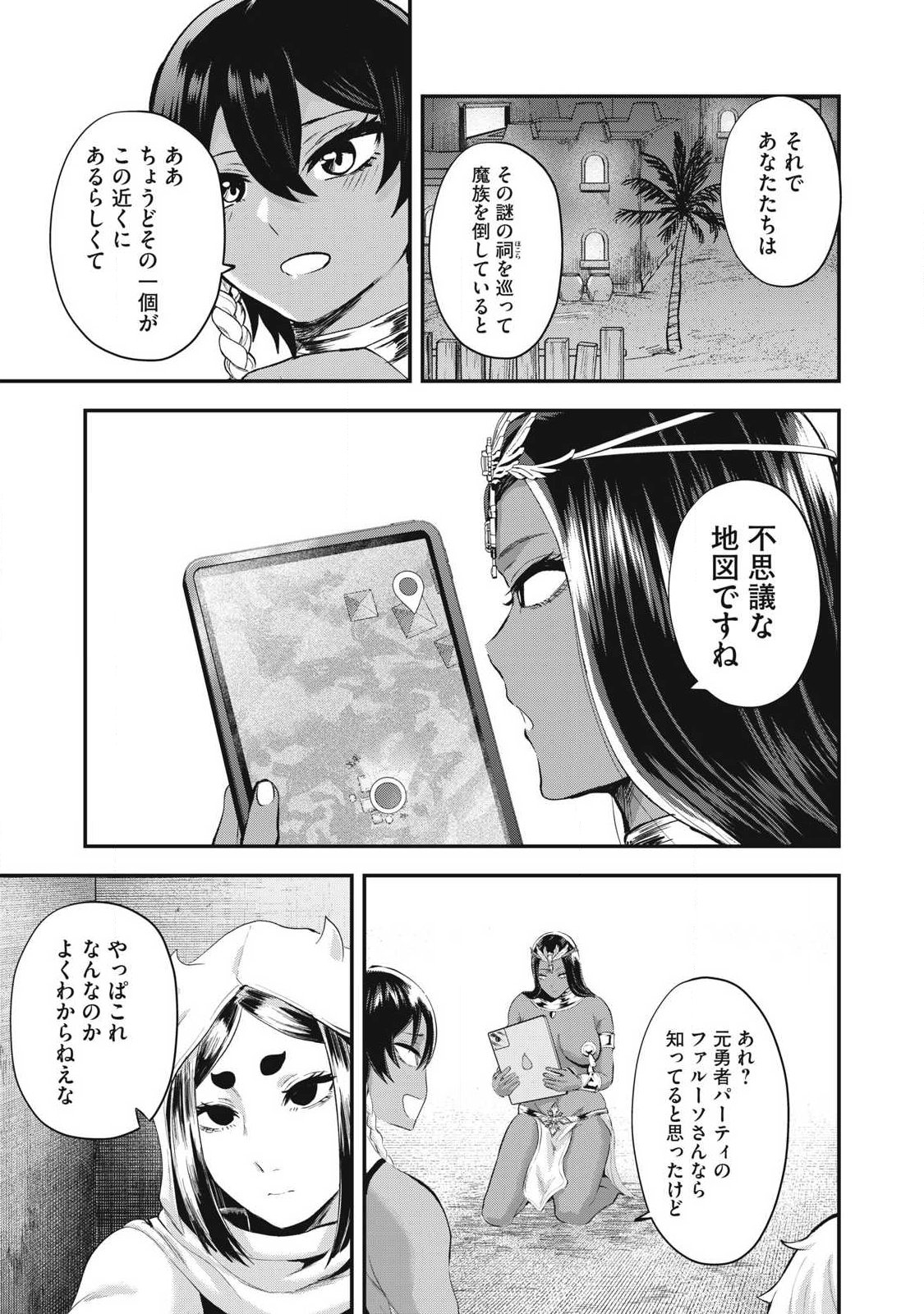 Seijun Ecstasy - XX Shinai to Derarenai Heya de Mazoku wo Buu Taoshimasu Chapter 30 5ページ
