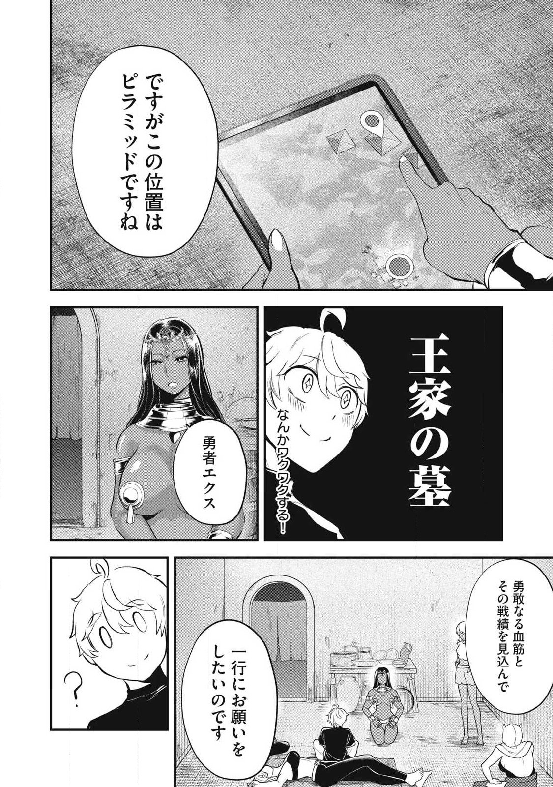 Seijun Ecstasy - XX Shinai to Derarenai Heya de Mazoku wo Buu Taoshimasu Chapter 30 6ページ