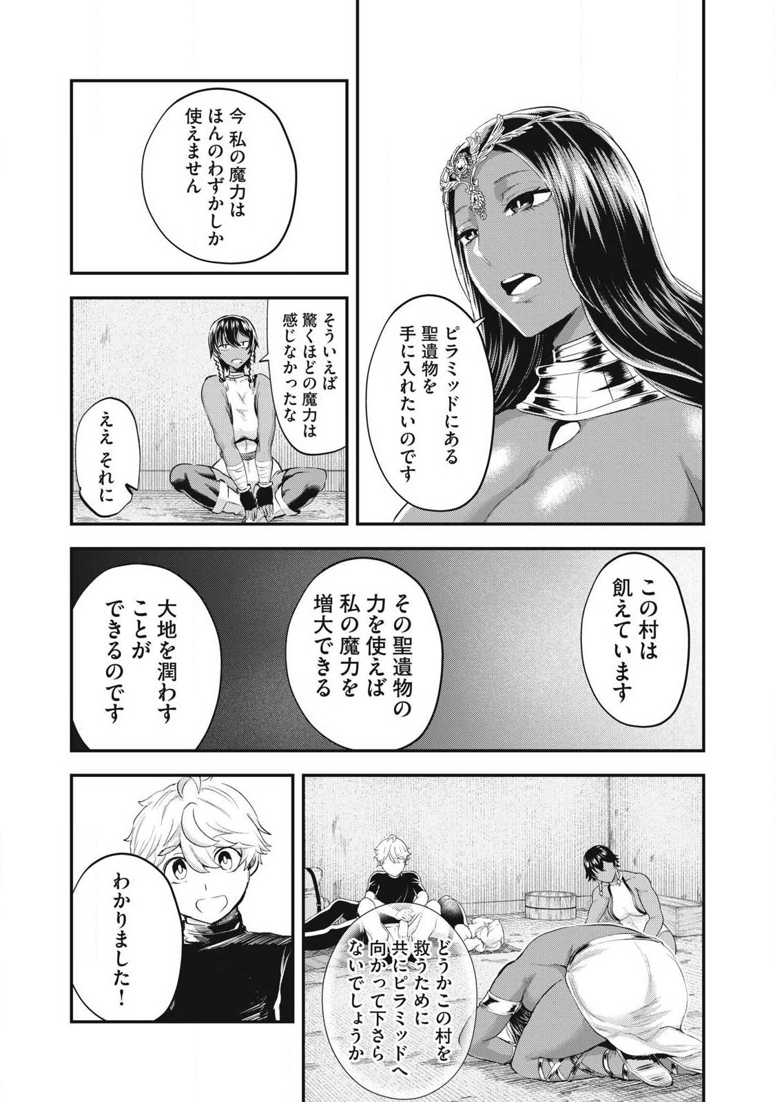 Seijun Ecstasy - XX Shinai to Derarenai Heya de Mazoku wo Buu Taoshimasu Chapter 30 7ページ