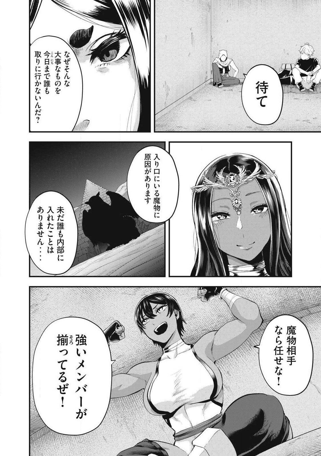 Seijun Ecstasy - XX Shinai to Derarenai Heya de Mazoku wo Buu Taoshimasu Chapter 30 8ページ