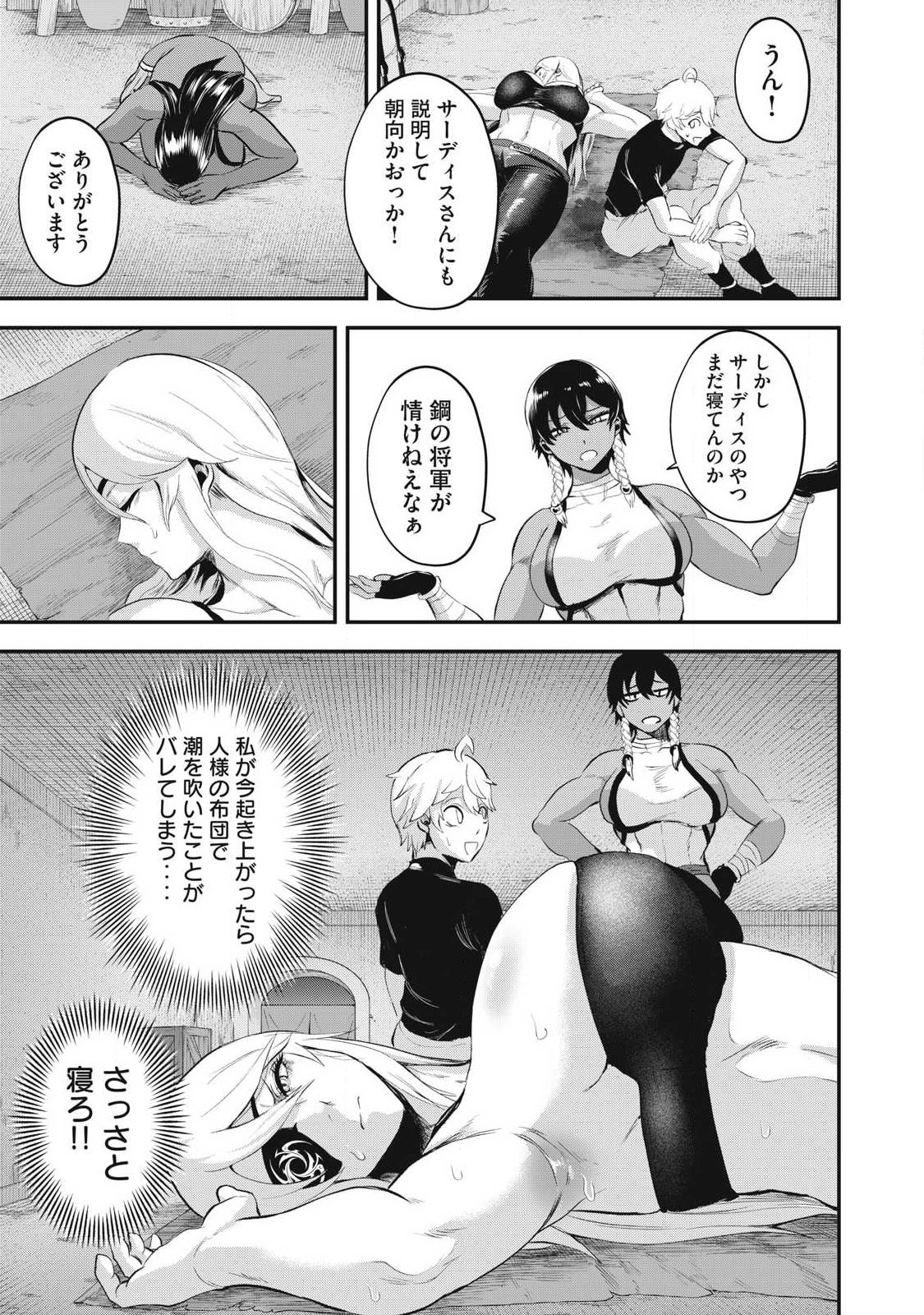 Seijun Ecstasy - XX Shinai to Derarenai Heya de Mazoku wo Buu Taoshimasu Chapter 30 9ページ