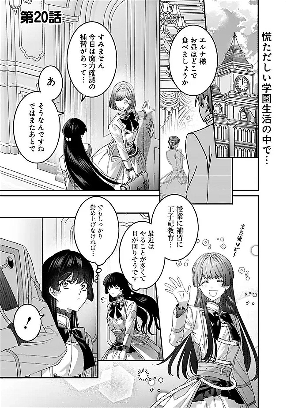 Mi Play no Otome Game ni Tensei Shita Heibon Reijou wa Seinaru Shishuu no Ito wo Sasu Chapter 20 1ページ