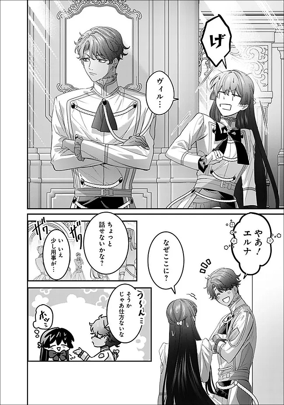 Mi Play no Otome Game ni Tensei Shita Heibon Reijou wa Seinaru Shishuu no Ito wo Sasu Chapter 20 2ページ