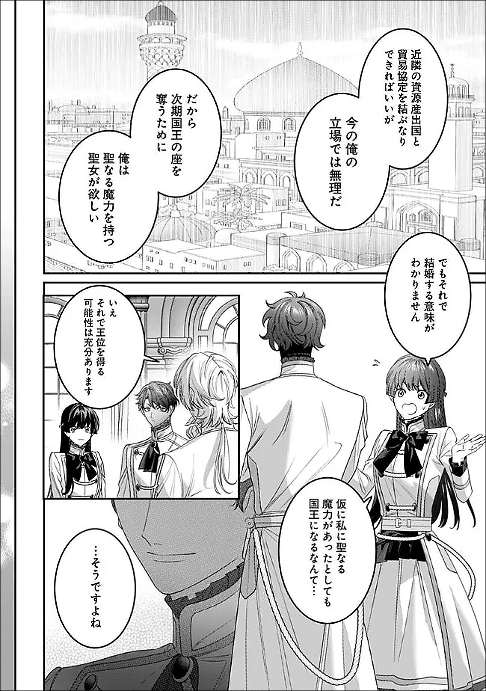 Mi Play no Otome Game ni Tensei Shita Heibon Reijou wa Seinaru Shishuu no Ito wo Sasu Chapter 20 11ページ