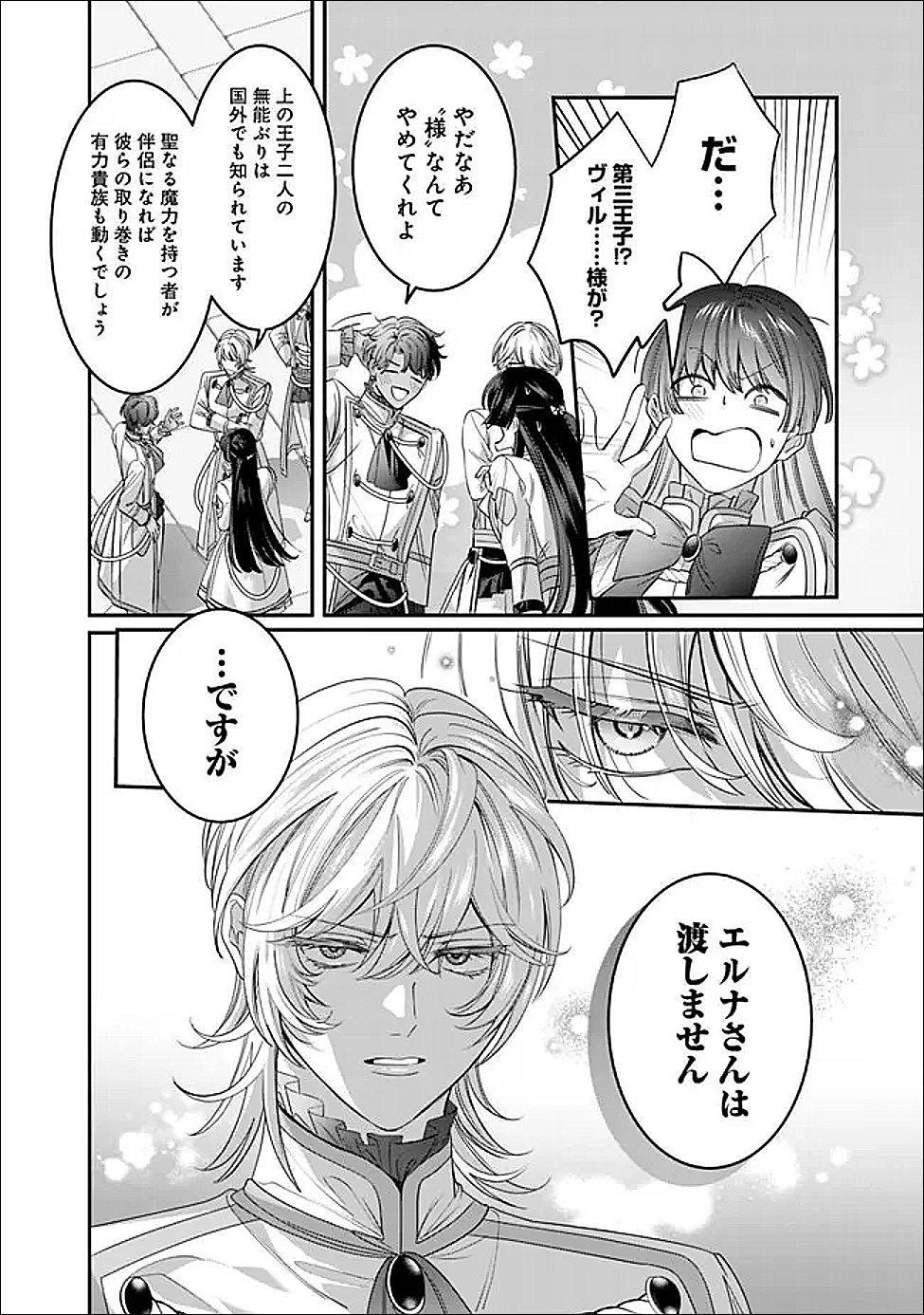 Mi Play no Otome Game ni Tensei Shita Heibon Reijou wa Seinaru Shishuu no Ito wo Sasu Chapter 20 12ページ