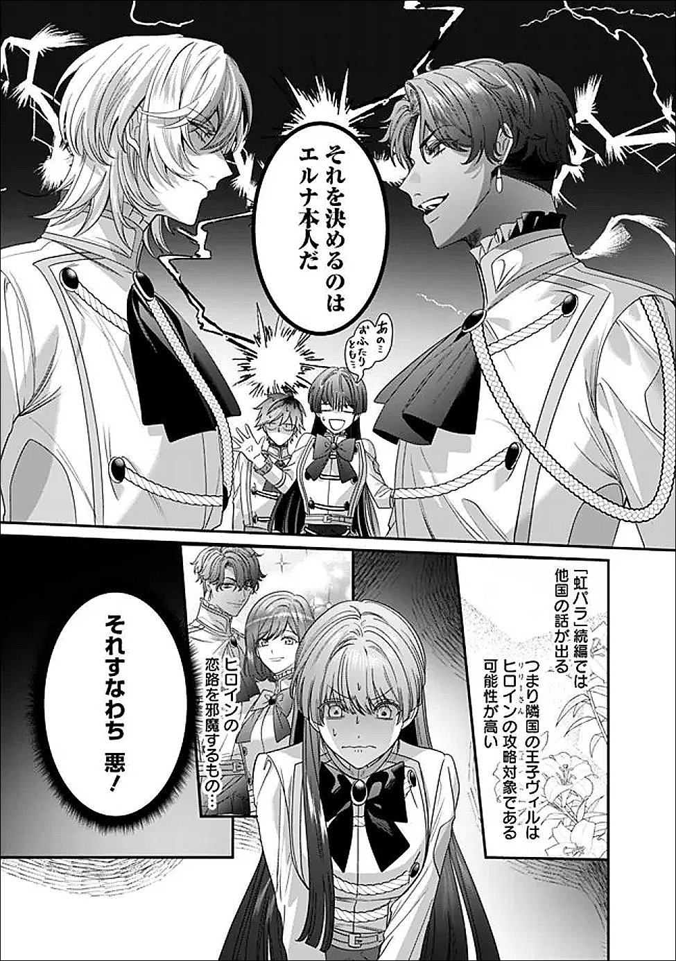 Mi Play no Otome Game ni Tensei Shita Heibon Reijou wa Seinaru Shishuu no Ito wo Sasu Chapter 20 13ページ